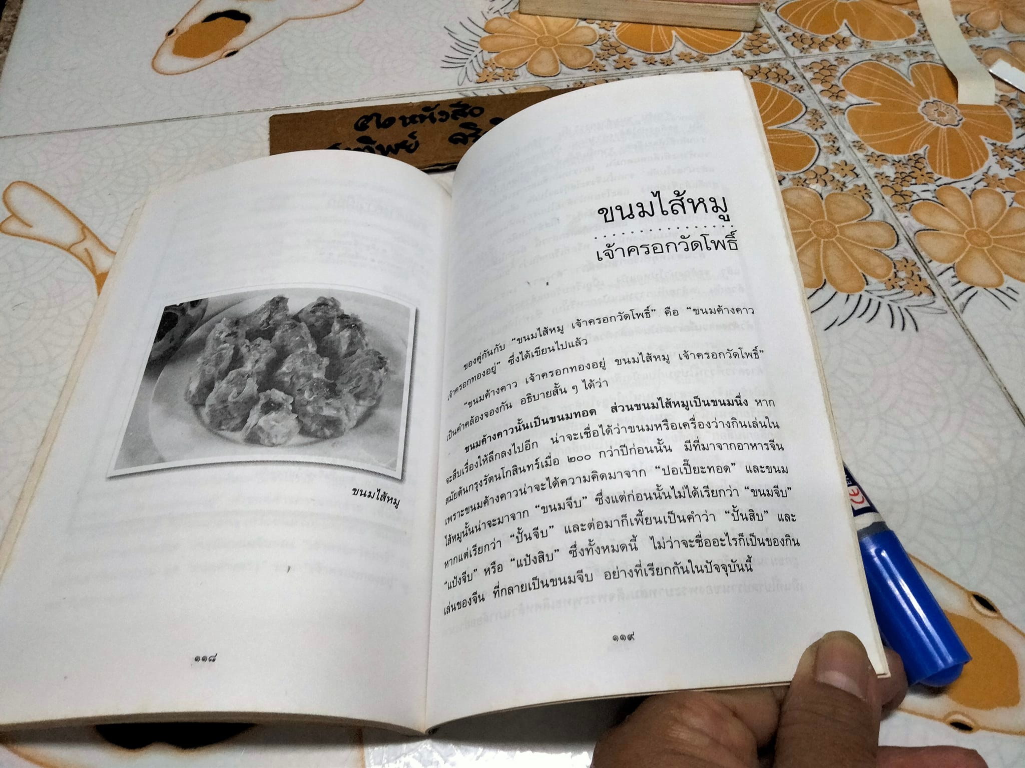 ตำนานอาหารไทย โดย สันติ เศวตวิมล **สินค้าหมด**