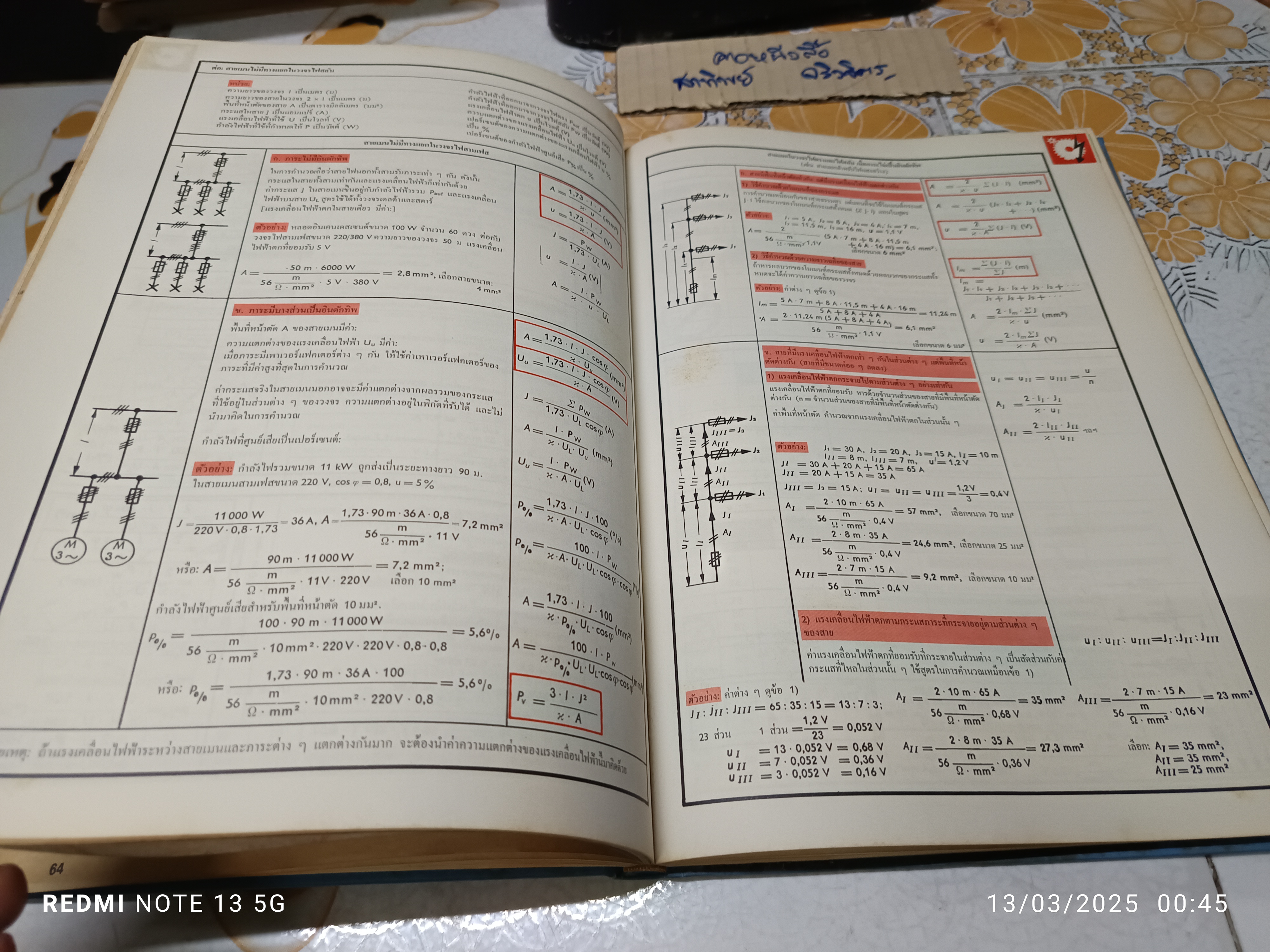 วัสดุ ตัวเลข ตัวนำ ตารางสำหรับช่างไฟฟ้า โดย เอ ชิลโล ตำราของเวสเตอร์มาน