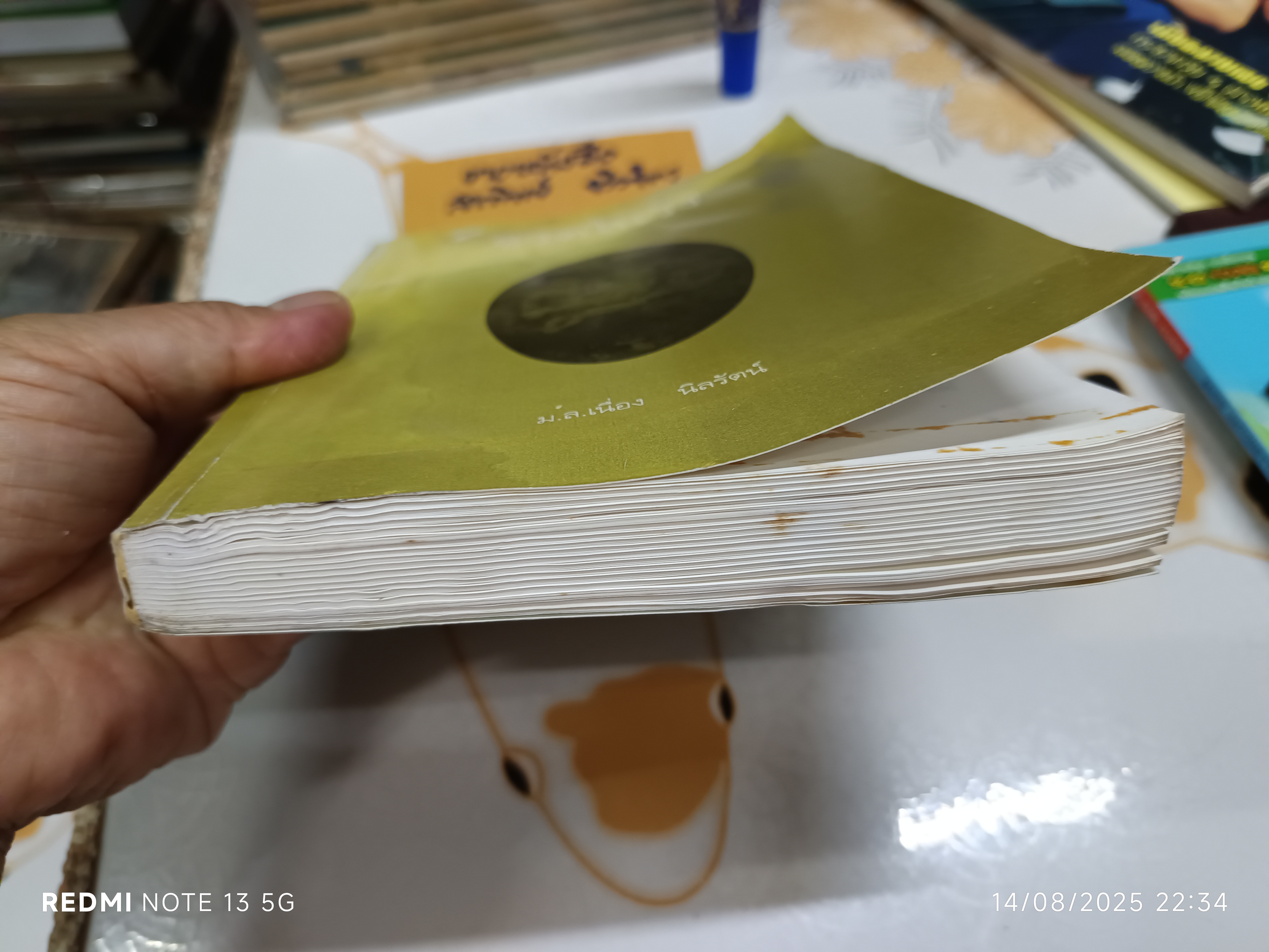 ชีวิตในวัง เล่ม 2 - ม.ล.เนื่อง นิลรัตน์ พิมพ์ครั้งแรก พ.ศ 2537 (สภาพอ่านไม่เหมาะสะสม)