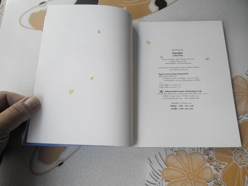เจ้าชายน้อย (Le Petti Prince) แปลโดย อำพรรณ โอตระกูล *ฉบับครบรอบ 60 ปี * พิมพ์ครั้งที่ 14 **สินค้าหมด**