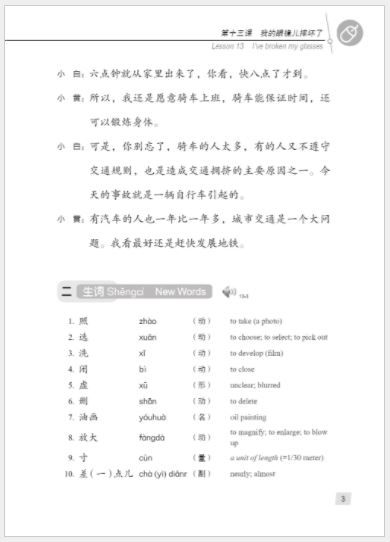 แบบเรียนภาษาจีน Hanyu Jiaocheng 2B (พิมพ์ครั้งที่ 3) 汉语教程(修订本)·第2册(下)第3版 Hanyu Jiaocheng 2B (3rd Edition)