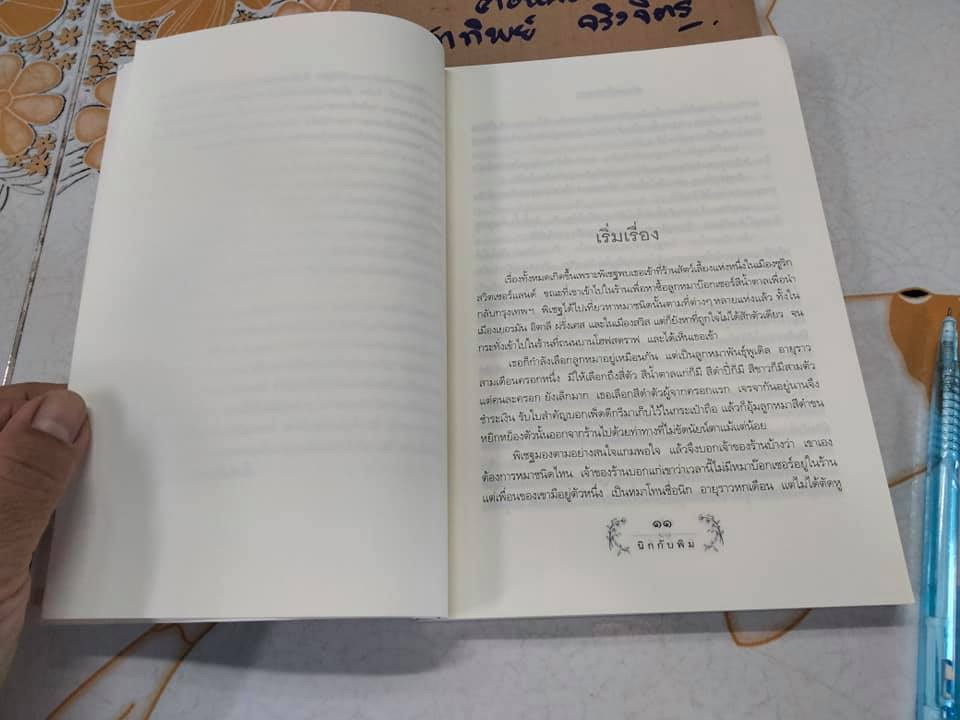 นิกกับพิม - ว.ณ ประมวญมารค เขียน , สำนักพิมพ์แสงดาว พ. ศ. 2555 **สินค้าหมด**