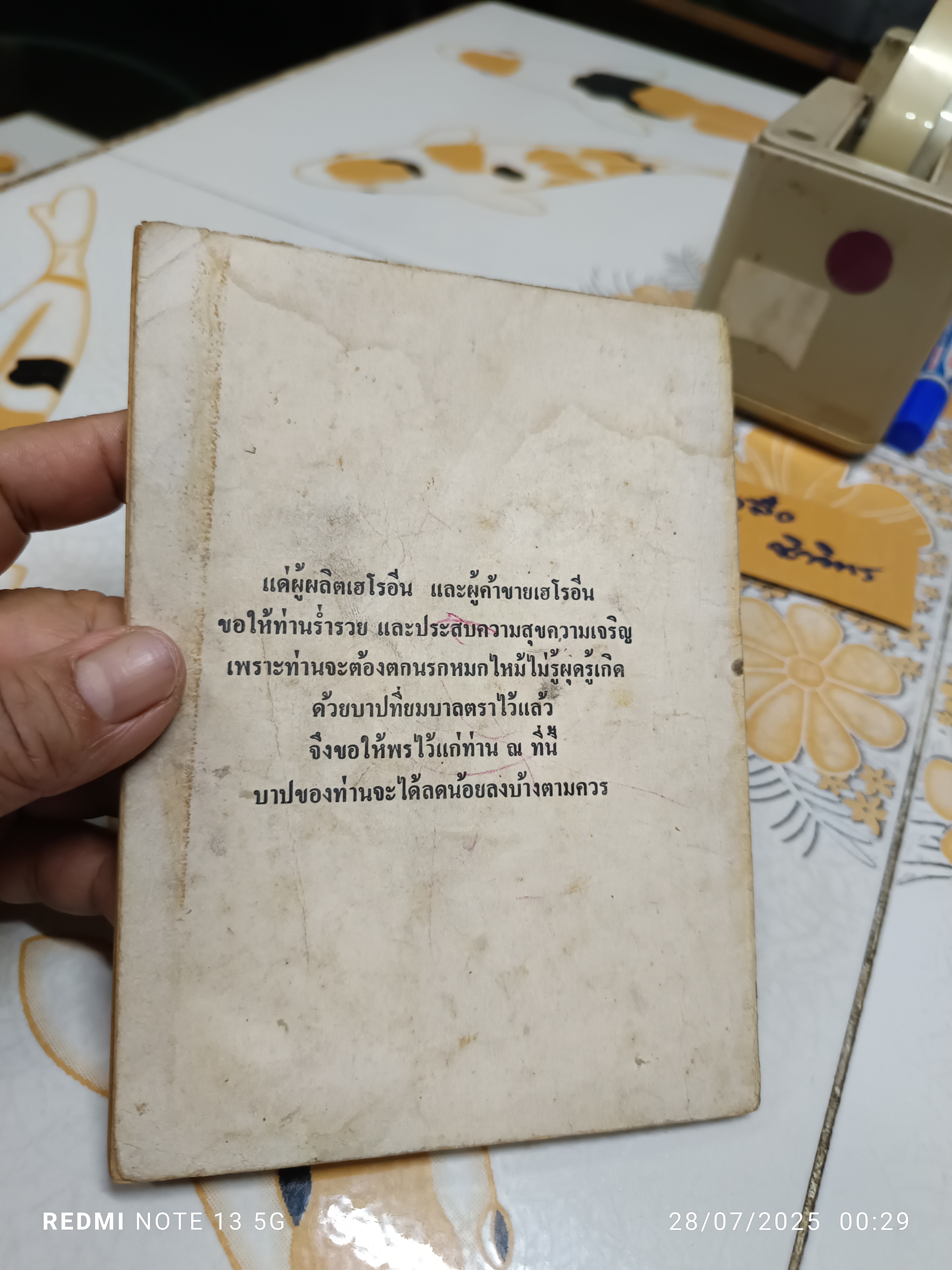 เรื่องของน้ำพุ / พิมพ์ครั้งที่ 2/2517 จำนวน 5,000 เล่ม เป็นการพิมพ์เพื่อหาทุนนักเรียนเรียนดี โรงเรียนช่างศิลป์