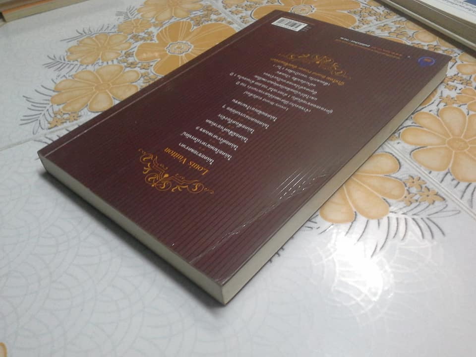 Louis Vuitton เปิดบันทึก... กลยุทธ์สร้างแบรนด์ Shinya Nagasawa เขียน - ศรีวิภา สุสัณพูลทอง แปล **สินค้าหมด**