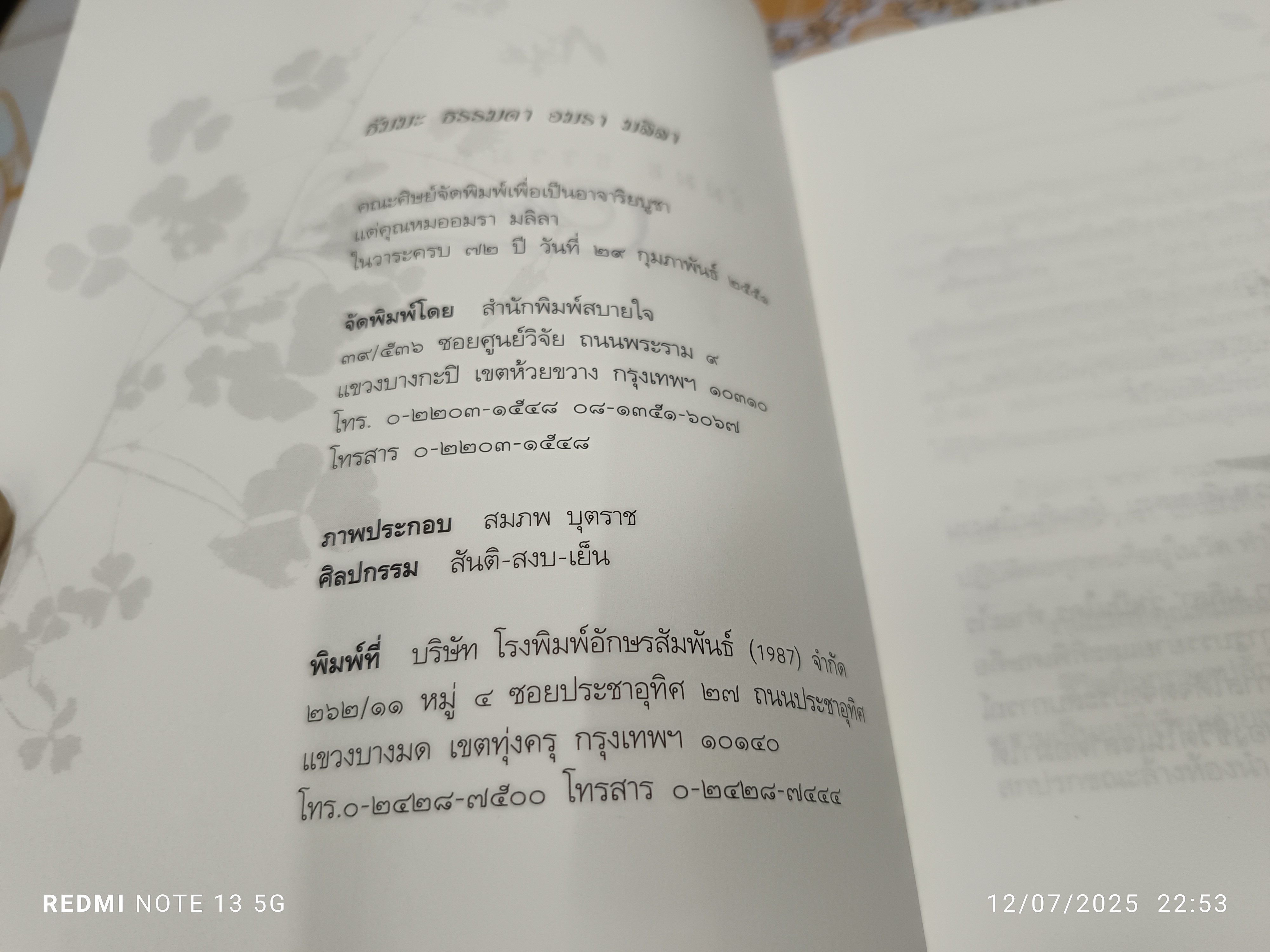 (ขายรวม 2 เล่ม) ธัมมะ ธรรมดา + สมุดบันทึก (ฝากคำ อำแดงแป้น) คณะศิษย์จัดพิมพ์เพื่อเป็นอาจาริยบูชา แด่คุณหมออมรา มลิลา