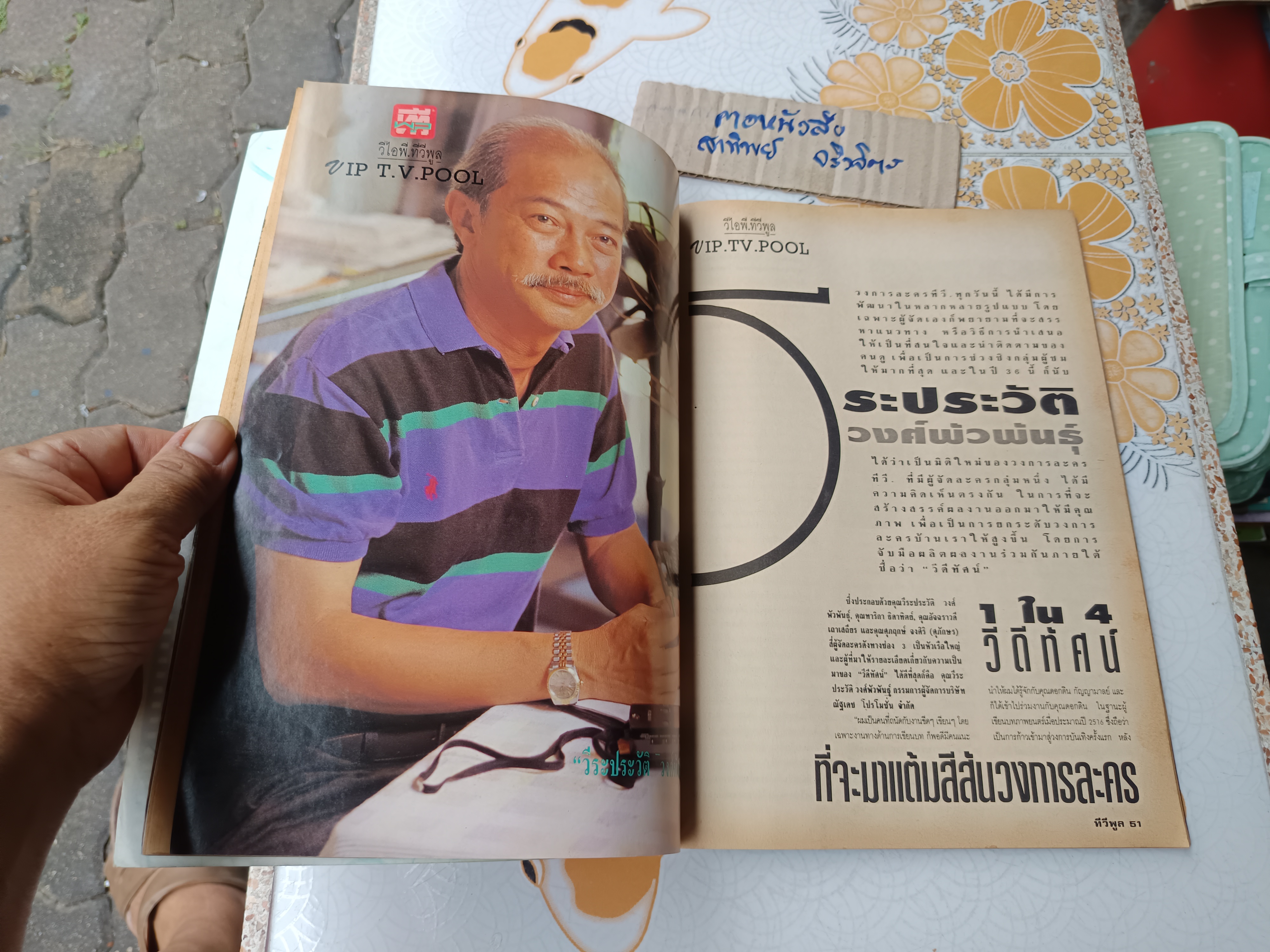 ทีวีพูล ปก ขวัญภิรมย์ หลิน - ย้อนรอยมาดอนน่า ปีที่ 3 ฉบับที่ 139 มกราคม 2536 #ทีวีพูลฉบับเก่าๆ **สินค้าหมด**