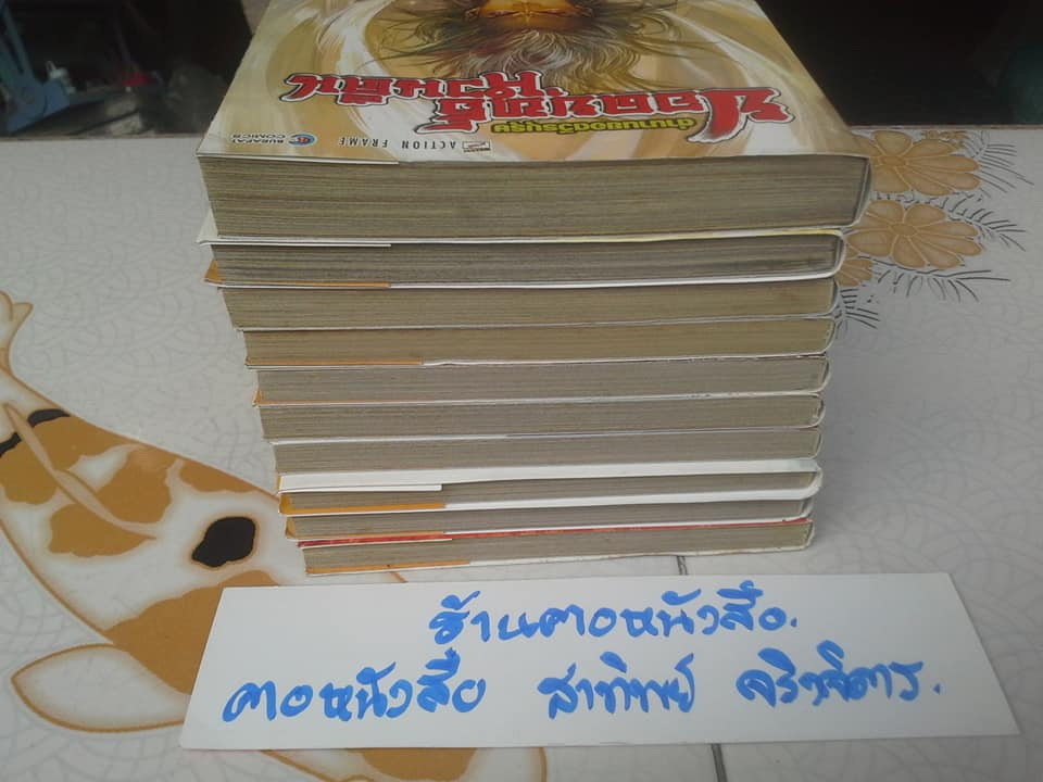 ตำนานยอดวีรบุรุษ ยอดยุทธ์หวนคืน (10 เล่มจบ) **สินค้าหมด**