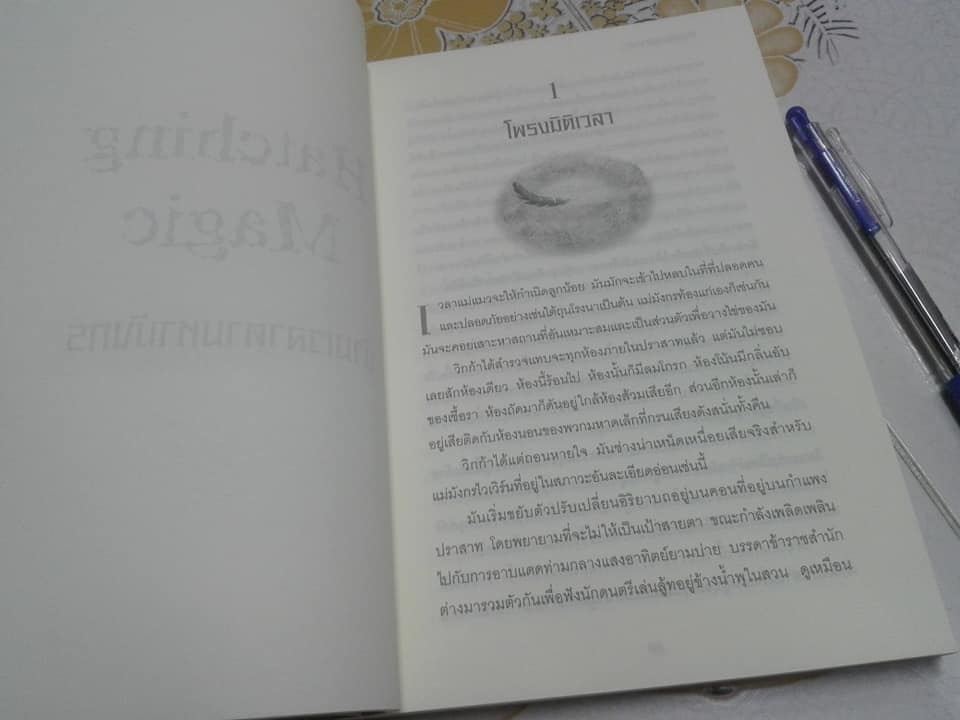 ข้ามเวลาตามหามังกร Hatching Magic - ANN DOWNER , ทศ เย็นชื่น แปล **สินค้าหมด**