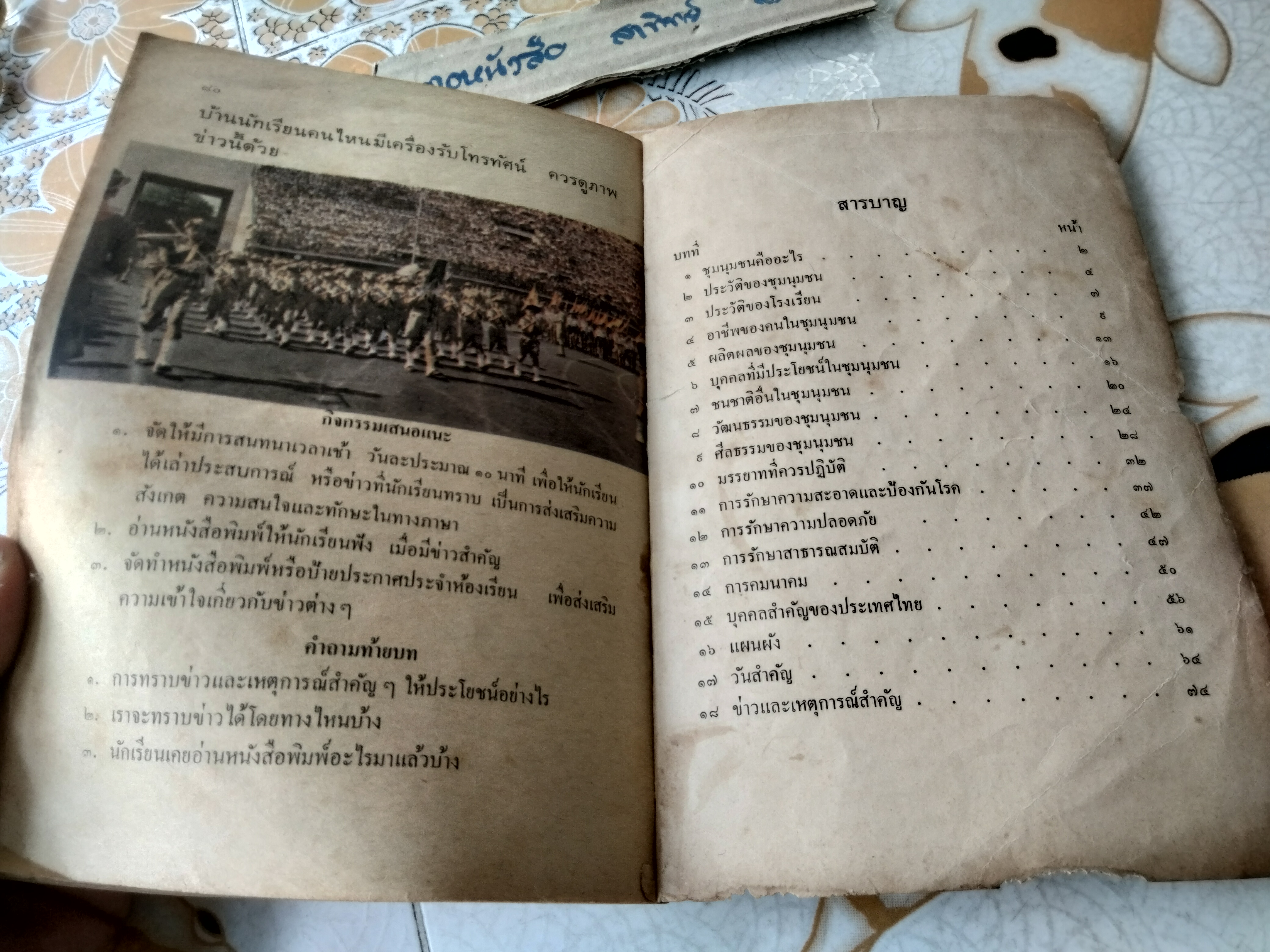 แบบสอนอ่านวิชา สังคมศึกษา ชั้นประถมปีที่ 2 พิมพ์พ.ศ. 2514 (ตามหลักสูตร พ.ศ.2503) สำนักพิมพ์ไทยวัฒนาพานิช **สินค้าหมด**