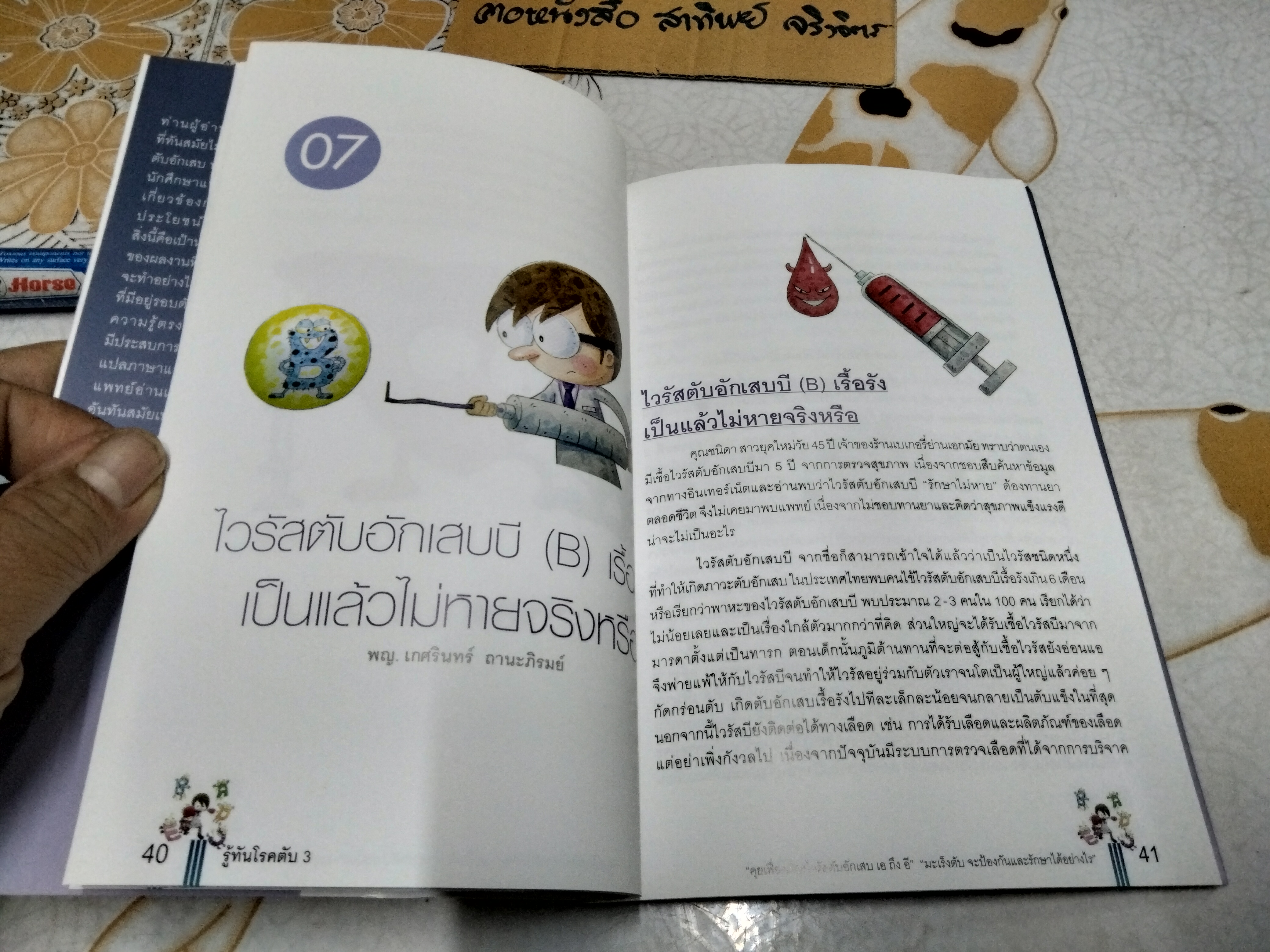 หนังสือรู้ทันโรคตับ 3 พิมพ์ครั้งที่ 2/2559 จัดพิมพ์โดย ศูนย์โรคตับ โรงพยาบาลจุฬาลงกรณ์