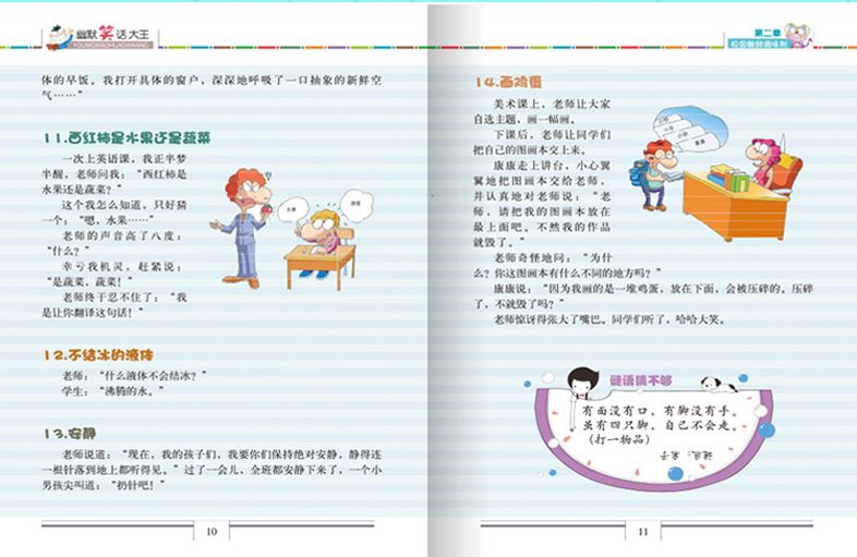 หนังสือนิทานขำขันภาษาจีน Youmo Xiaohua Dawang 幽默笑话大王