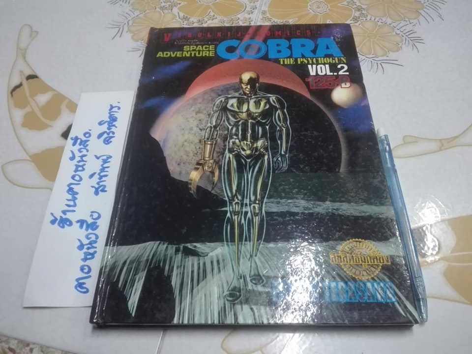 SPACE ADVENTURE COBRA THE PSYCHOGUN. (ปกแข็ง) Vol. 2 - มือสอง สภาพดี **สินค้าหมด*