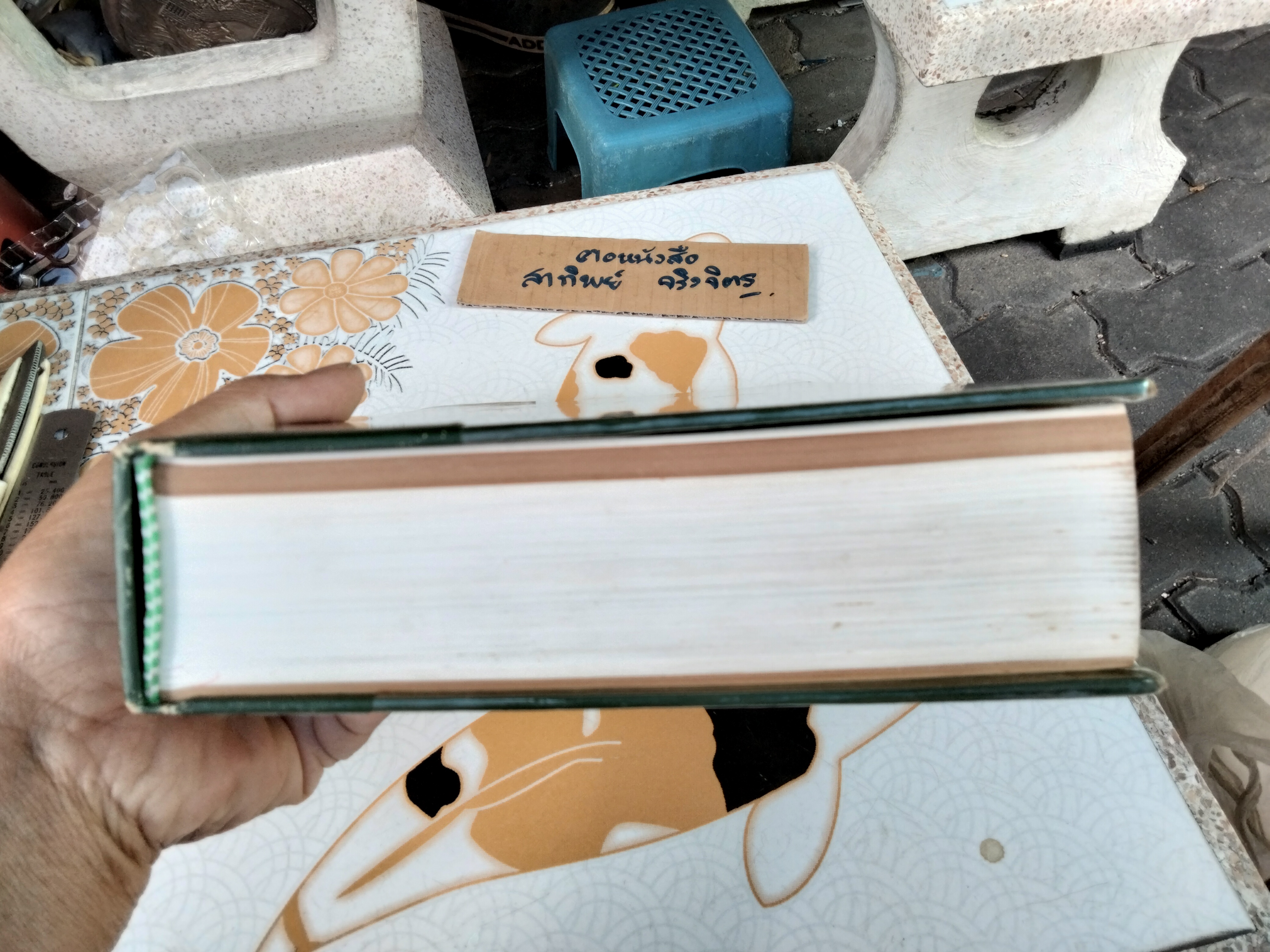 พจนานุกรม ฉบับราชบัณฑิตยสถาน พ.ศ. 2525 - พิมพ์ครั้งที่ 4/2531