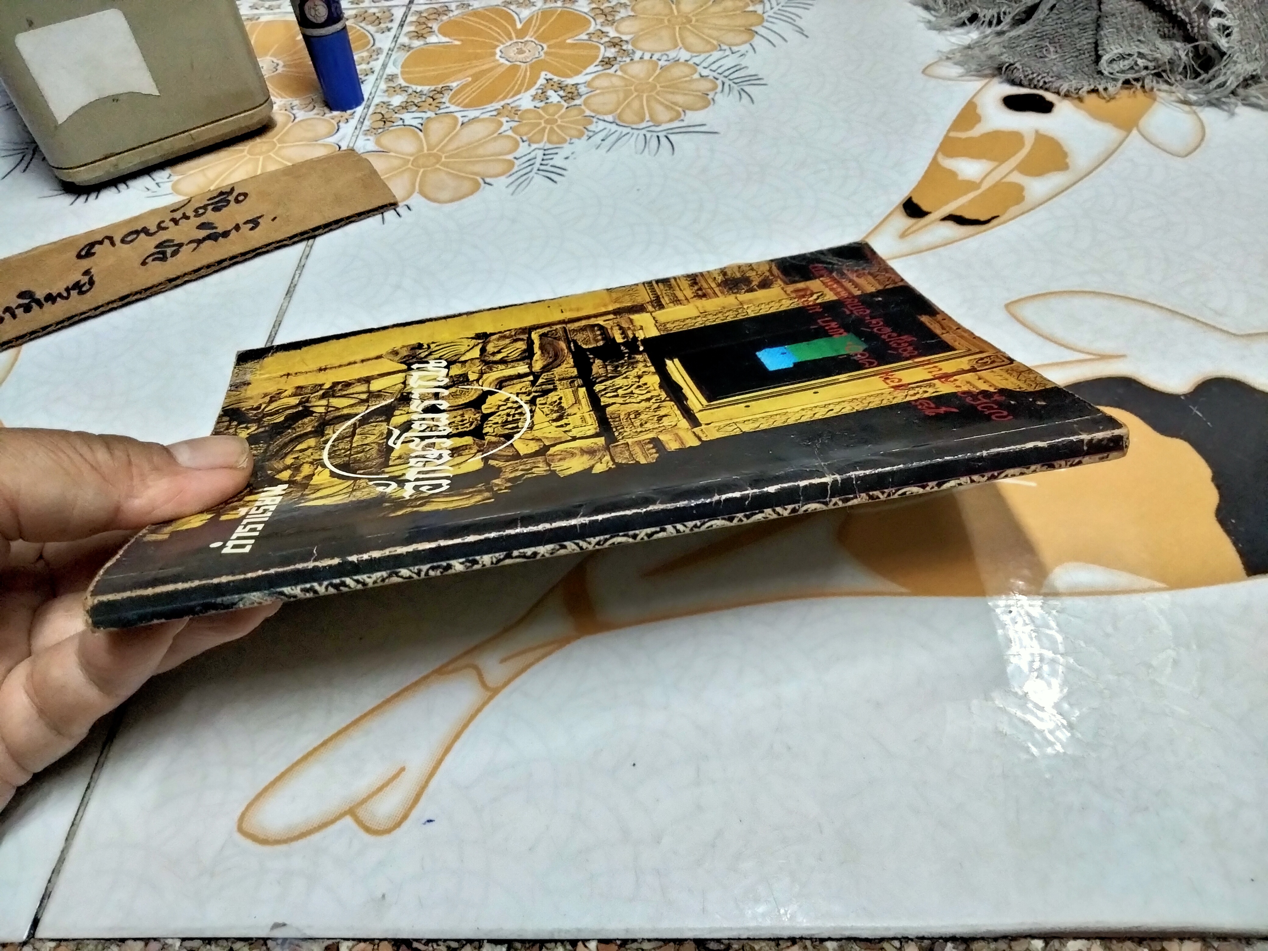 ตำราเรียนอักษรโบราณ โดย สวัสดิ์ วิเศษวงษ์ ปี 2524 ** 4 ใบหลังมีรอยมอดเจาะ **สินค้าหมด**