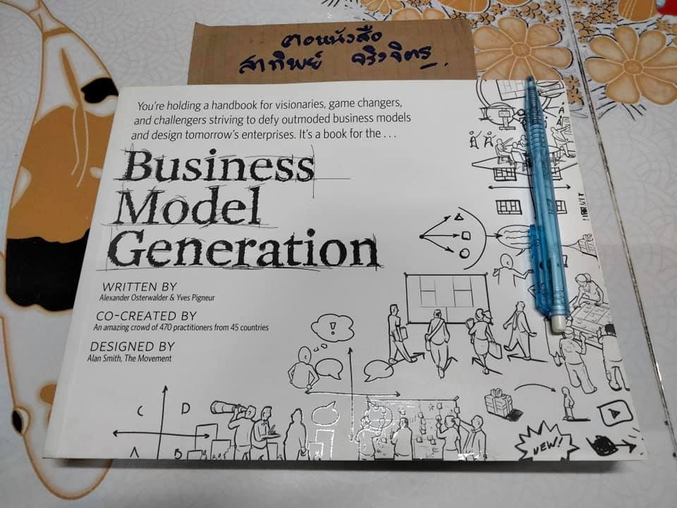 Business Model Generation by Alexander Osterwalder & Yves Pigneur (ฉบับภาษาอังกฤษ) **สินค้าหมด**