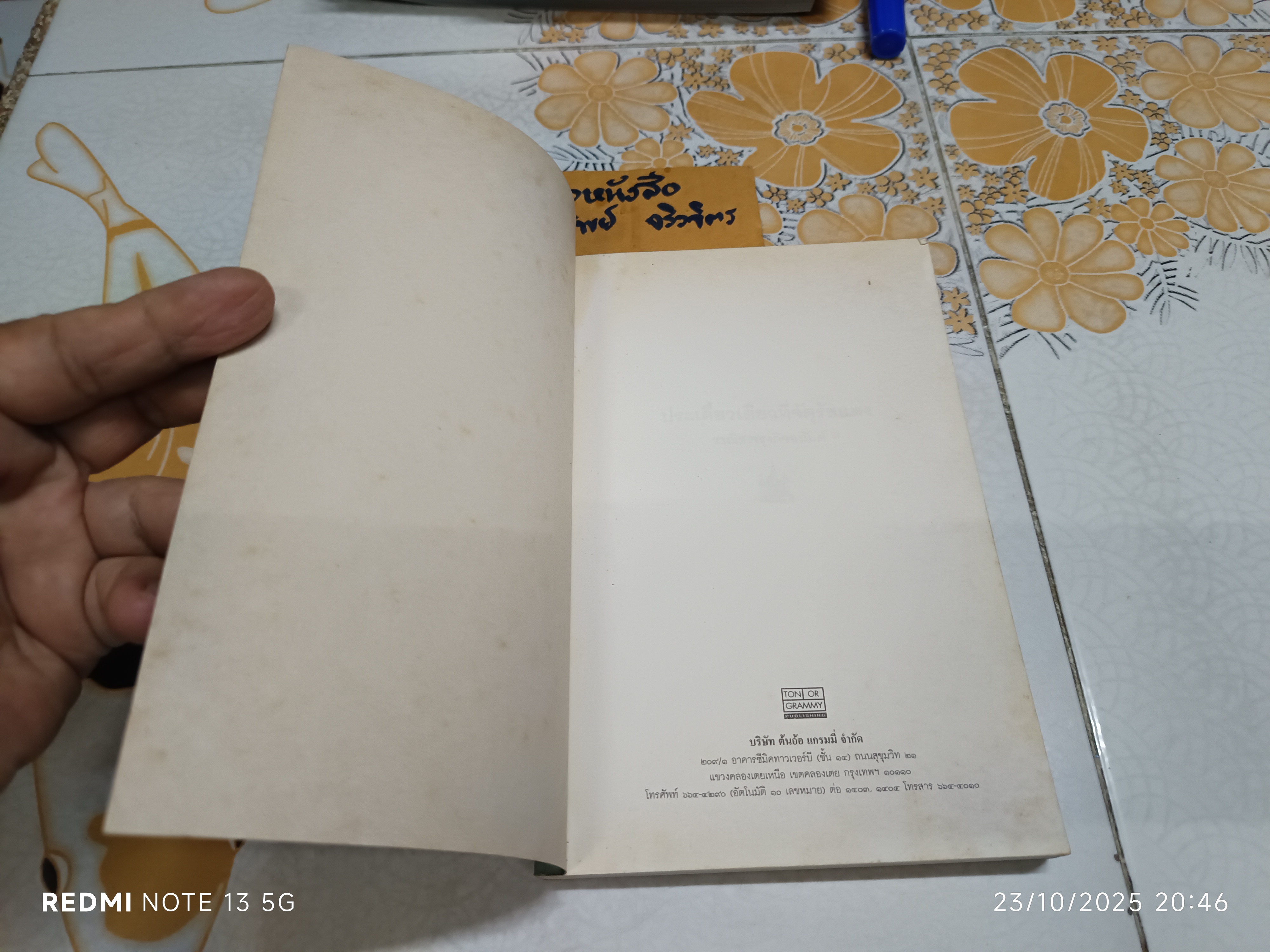 ประเดี๋ยวเดียวที่จัตุรัสแดง เขียนโดย วาณิช จรุงกิจอนันต์ สารคดีท่องเที่ยวในชุด "แคะไข่ปลาคาเวียร์"
