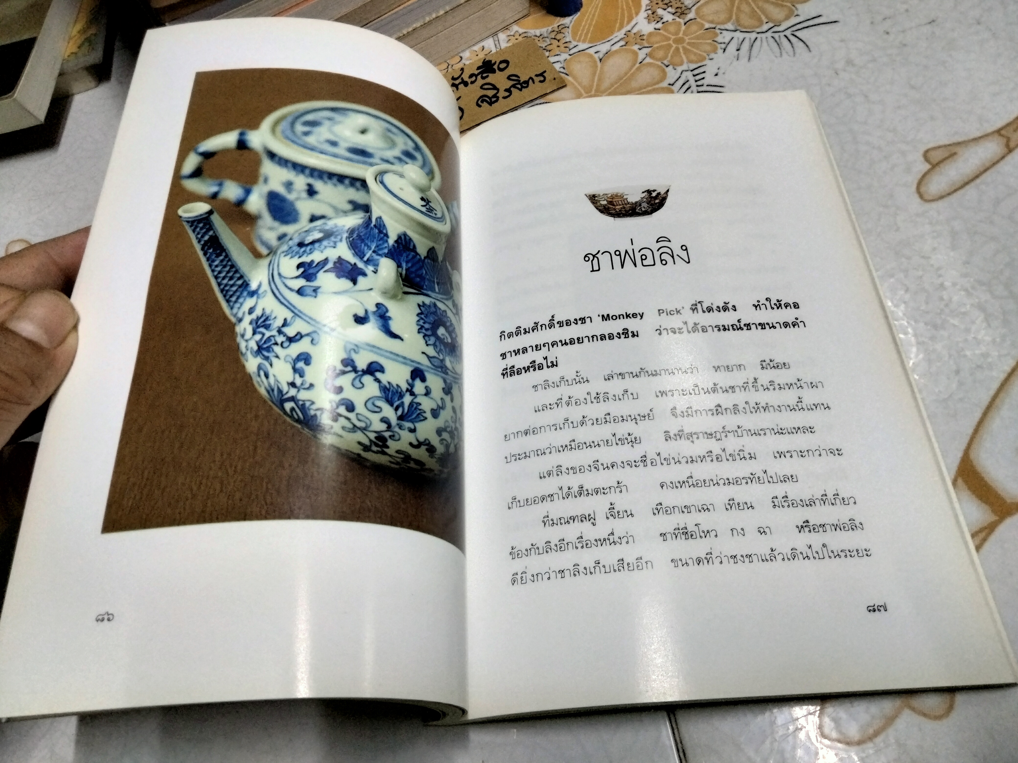 ระบำชา โดย อ๋อง พิมพ์ครั้งแรก 2544 สนพ.ศรีสารา **สินค้าหมด*"