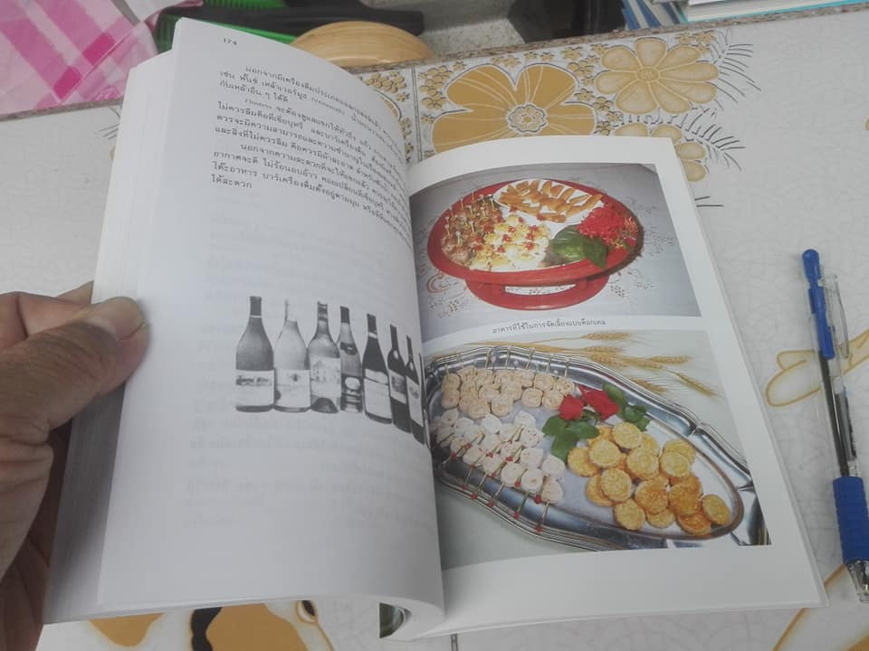 คู่มือการจัดงานเลี้ยง - อ.ศรีสมร คงพันธุ์ **สินค้าหมด**