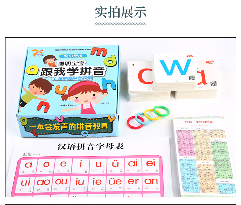 บัตรคำศัพท์สมาร์ทการ์ดสอนออกเสียงพินอิน 聪明宝宝跟我学拼音