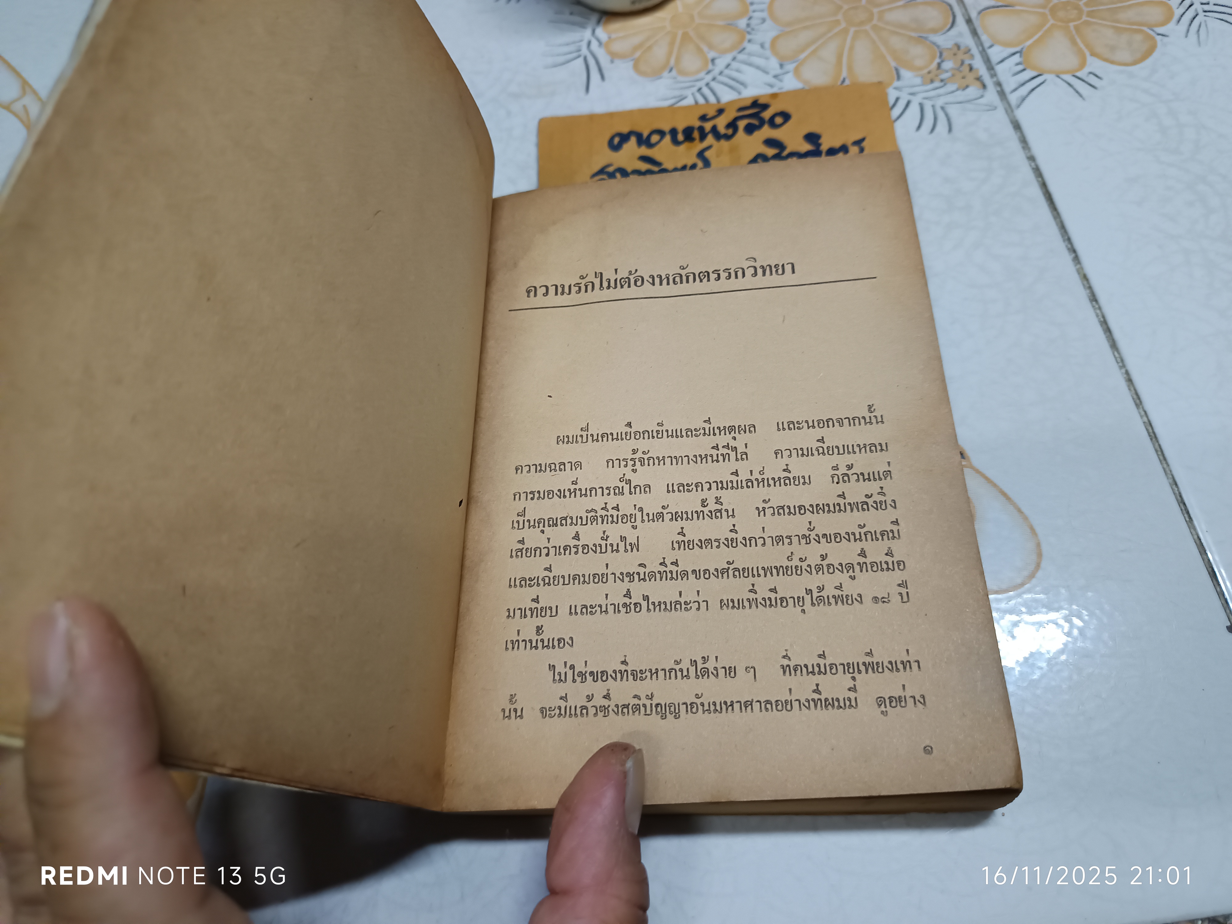 หลายรักของโดบี้ (THE MANY LOVES OF DOBIE GILLIS) ของ MAX SHULMAN แปลโดย เทศภักดิ์ นิยมเหตุ