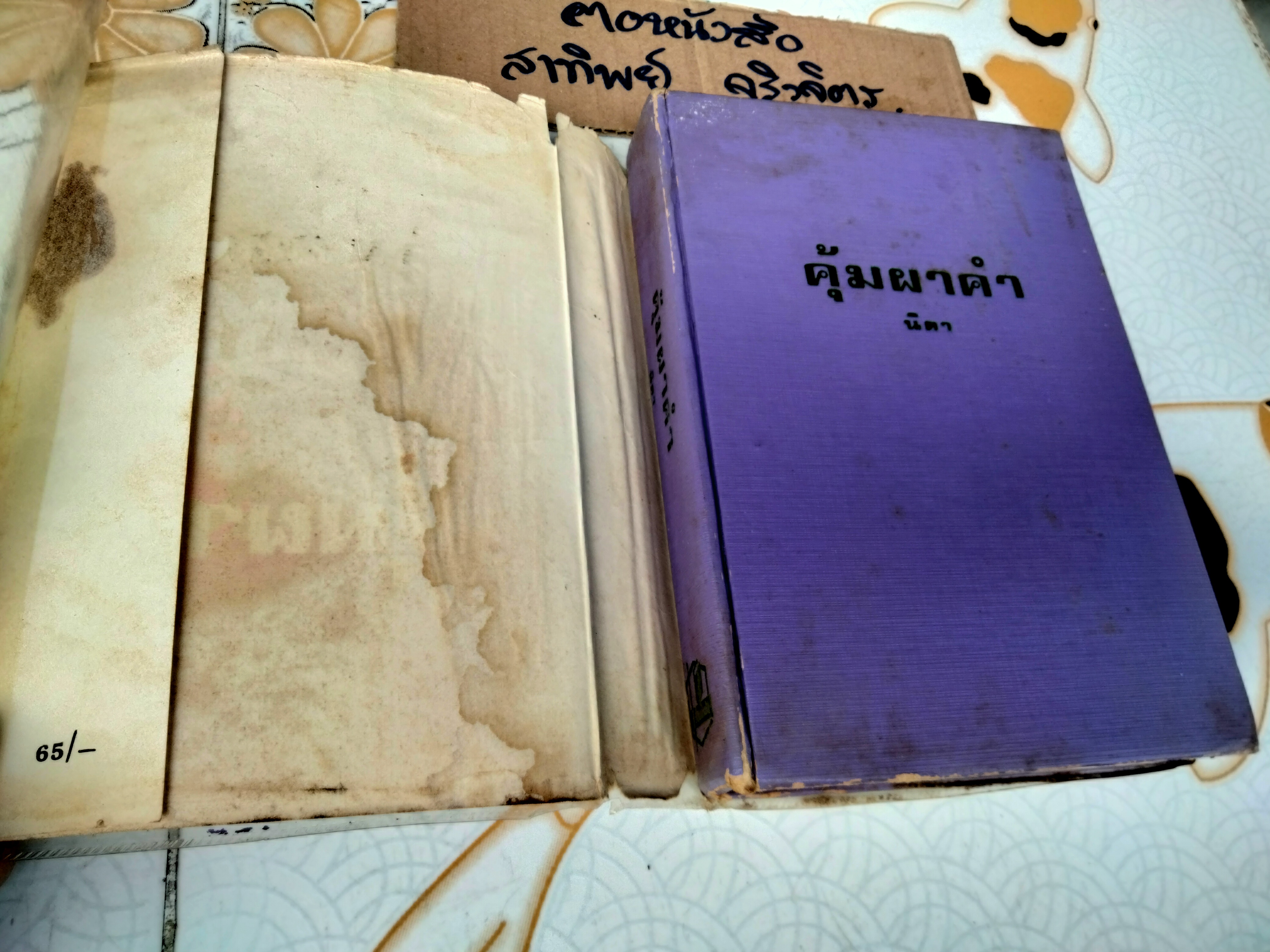 คุ้มผาคำ โดย นิดา (มีคราบน้ำ)