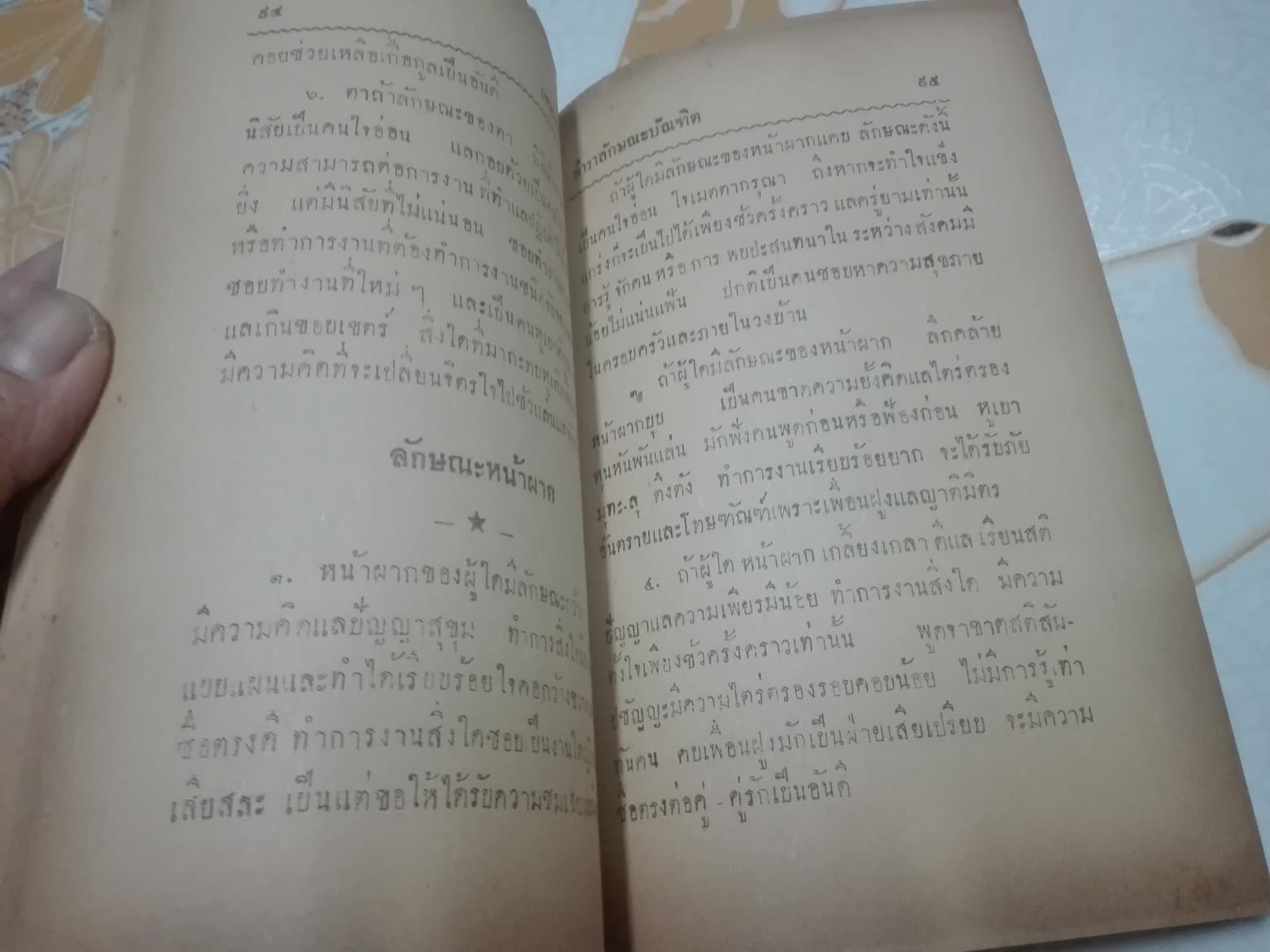 ตำราดูลักษณะบัณฑิต โดย ผล อนันตปิน (สันหนังสือแหว่ง) **สินค้าหมด**