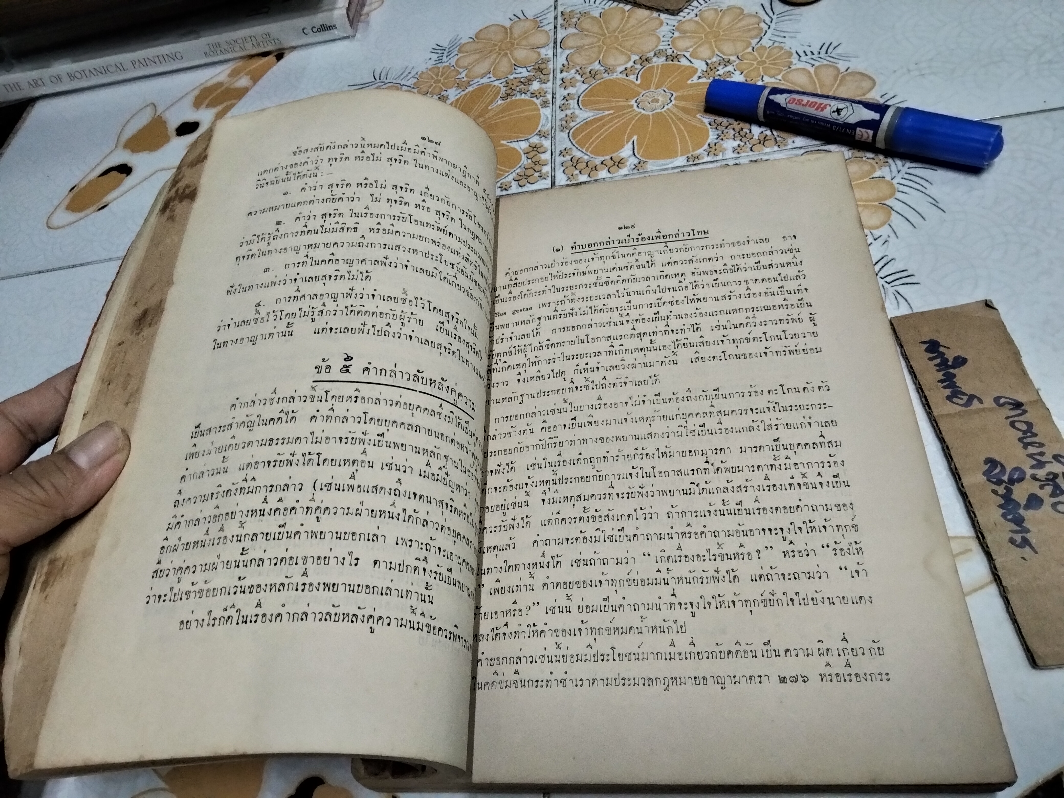 คำอธิบายและเปรียบเทียบ กฎหมายไทยกับต่างประเทศในเรื่อง กฎหมายลักษณะพยานหลักฐาน โดยโอสถ โกสิน , เนติบัณฑิตไทยและอังกฤษ