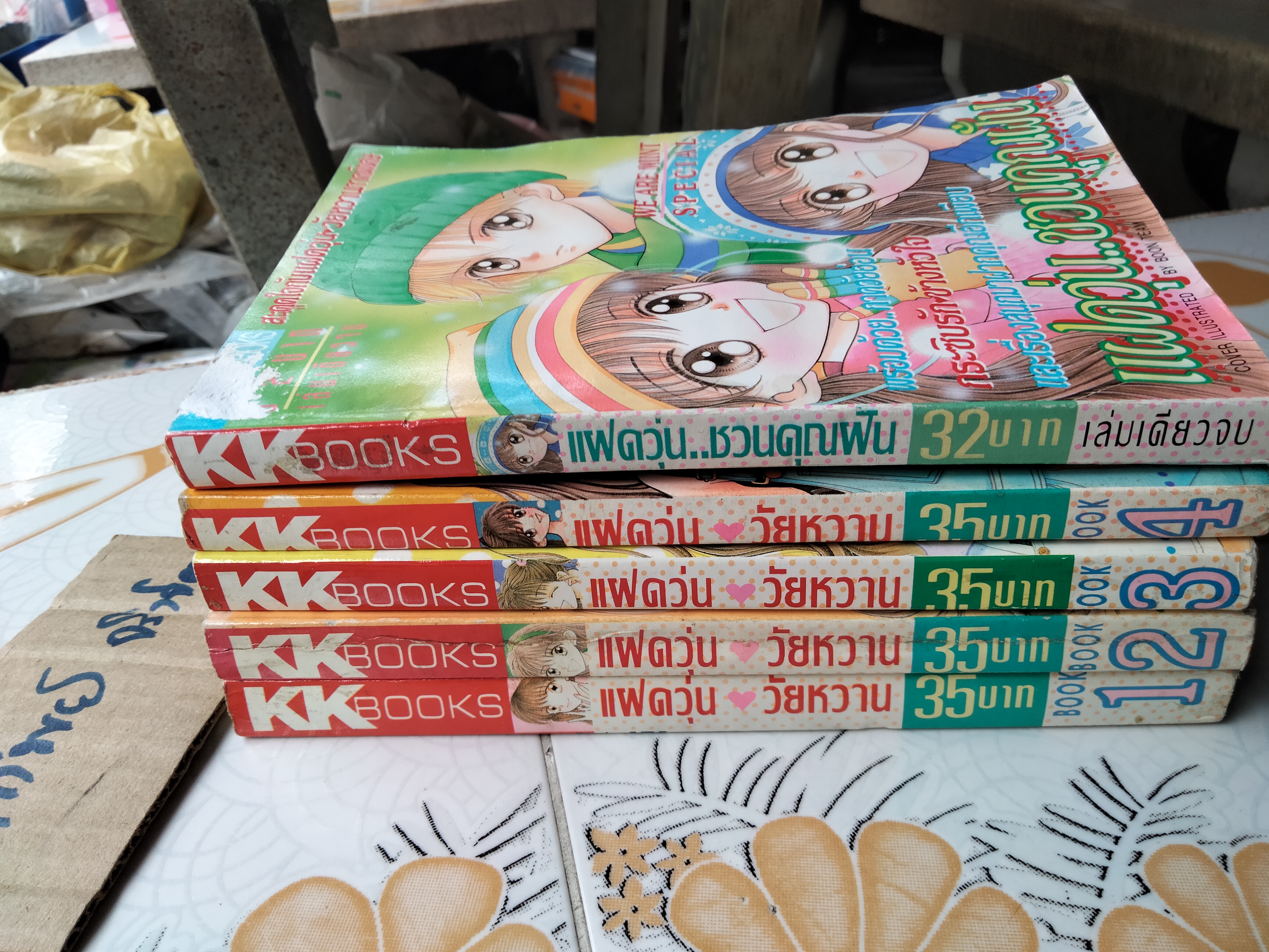 แฝดวุ่นวัยหวาน + เล่มพิเศษ แฝดวุ่นชวนคุณฝัน (ครบ 5 เล่มจบ) ผลงานของ WATARU YOSHIZUMI **สินค้าหมด**