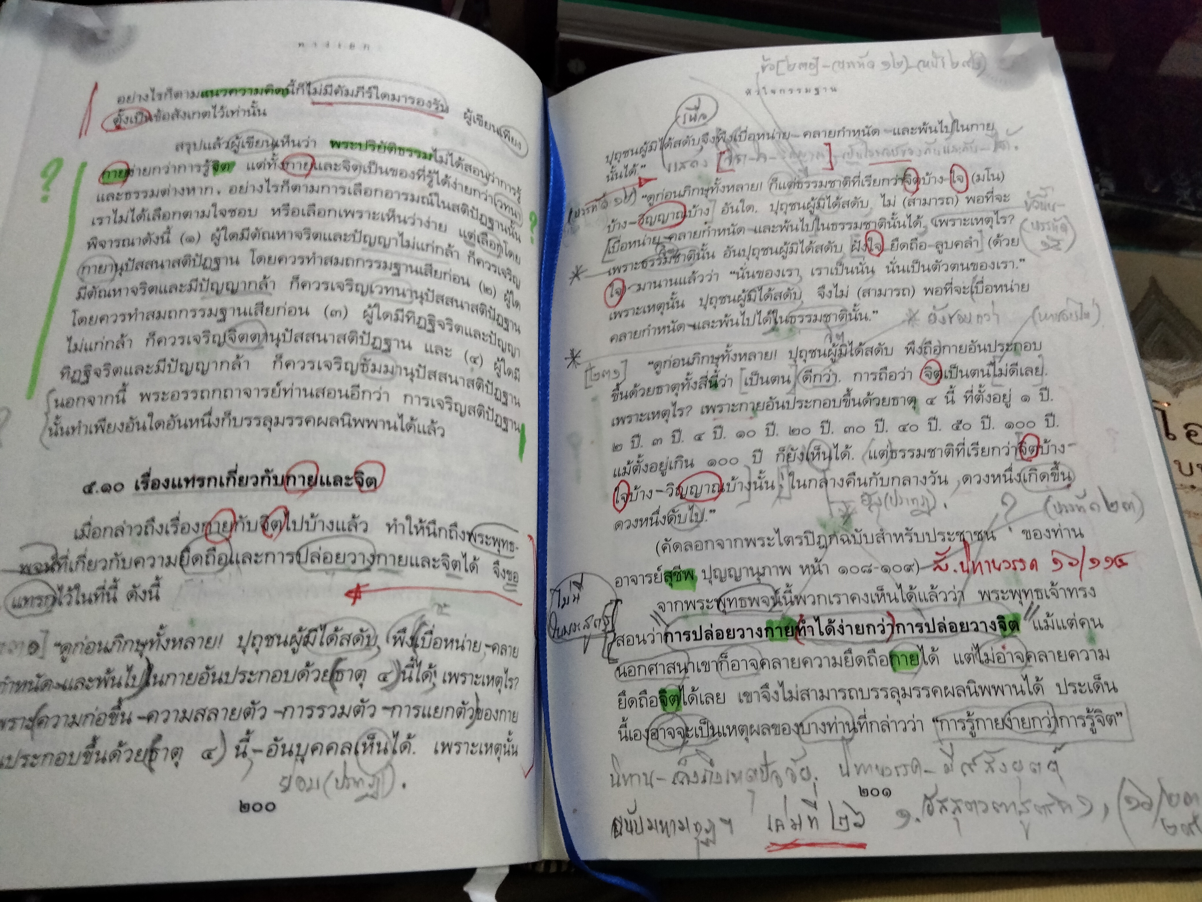 หนังสือ ทางเอก พระปราโมทย์ ปราโมชฺโช (หนังสือมีรอยเขียน ค่อนข้างมาก)