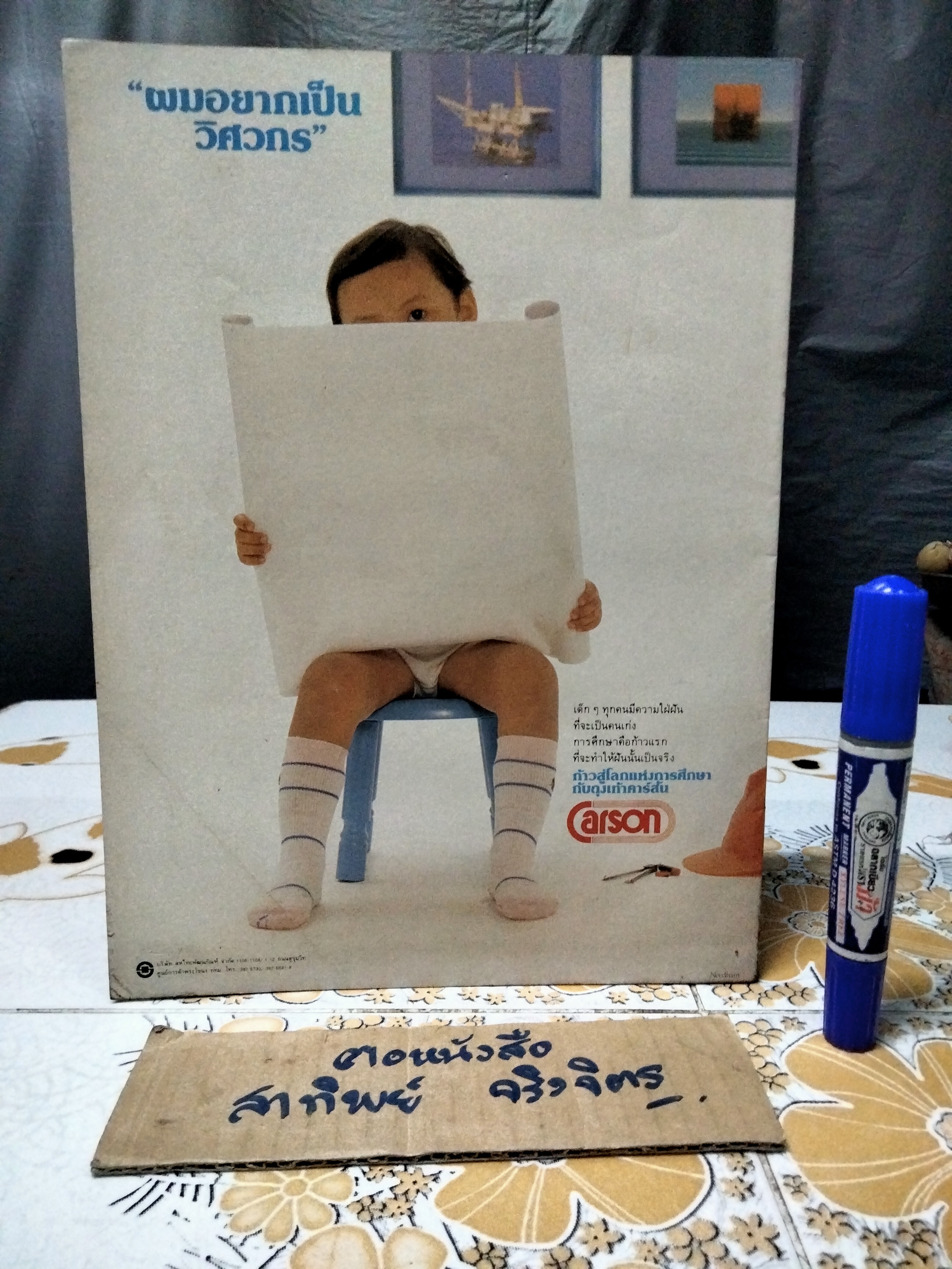 นิตยสารรักลูก ปก อรัญญา นามวงศ์ + อี๊ฟ ปีที่ 2 ฉบับที่ 23 ธันวาคม 2527