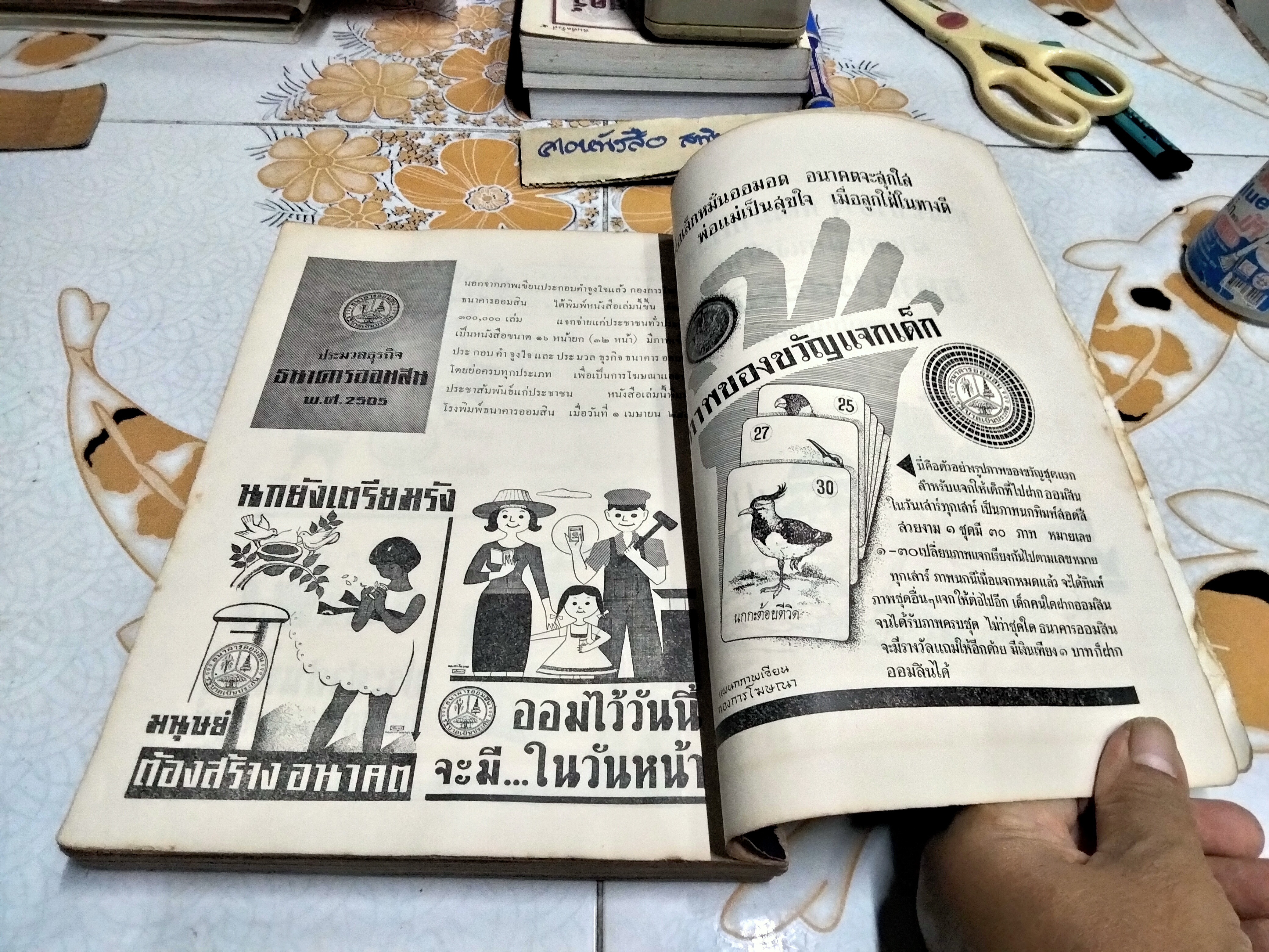 ธนาคารออมสิน - ประวัติและวิวัฒนาการ (ขายรวม 2 เล่ม) 1. อนุสรณ์ 45 ปี พ.ศ 2456 - 2501 / 2. อนุสรณ์ 50 ปี พ.ศ 2456 - 2506
