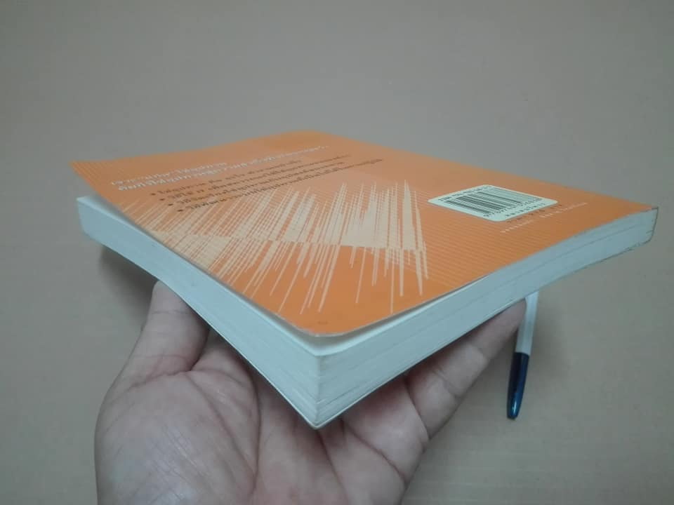 เจาะ “แก่น” โซ่อุปทาน” Essentials of Supply Chain Management Michael Hugo’s เขียน, ดร.วิทยา สุหฤทดำรง แปล **สินค้าหมด**