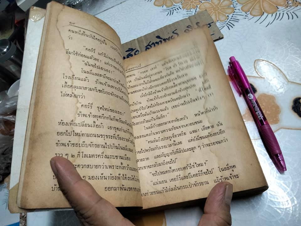 ค่ายนรกนาซี (The Hiding Place) คอร์รี เท็น บูม, จอห์น เชอริลล์, และอลิซาเบด เซอริลล์ - เขียน ส.ศิริกลการ (นามแฝง) แปลและเรียบเรียง **สินค้าหมด**