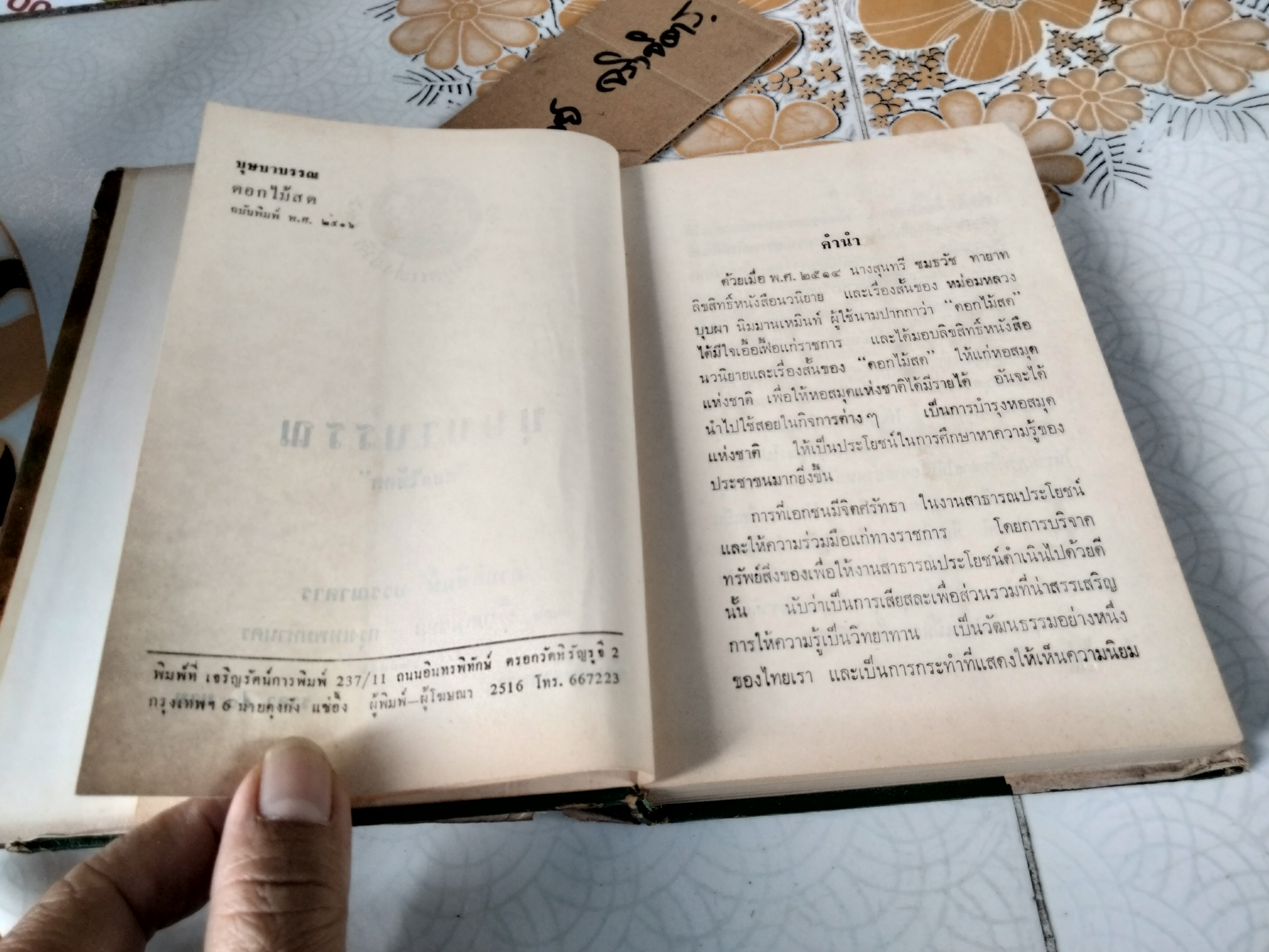 บุษบาบรรณ โดย ดอกไม้สด