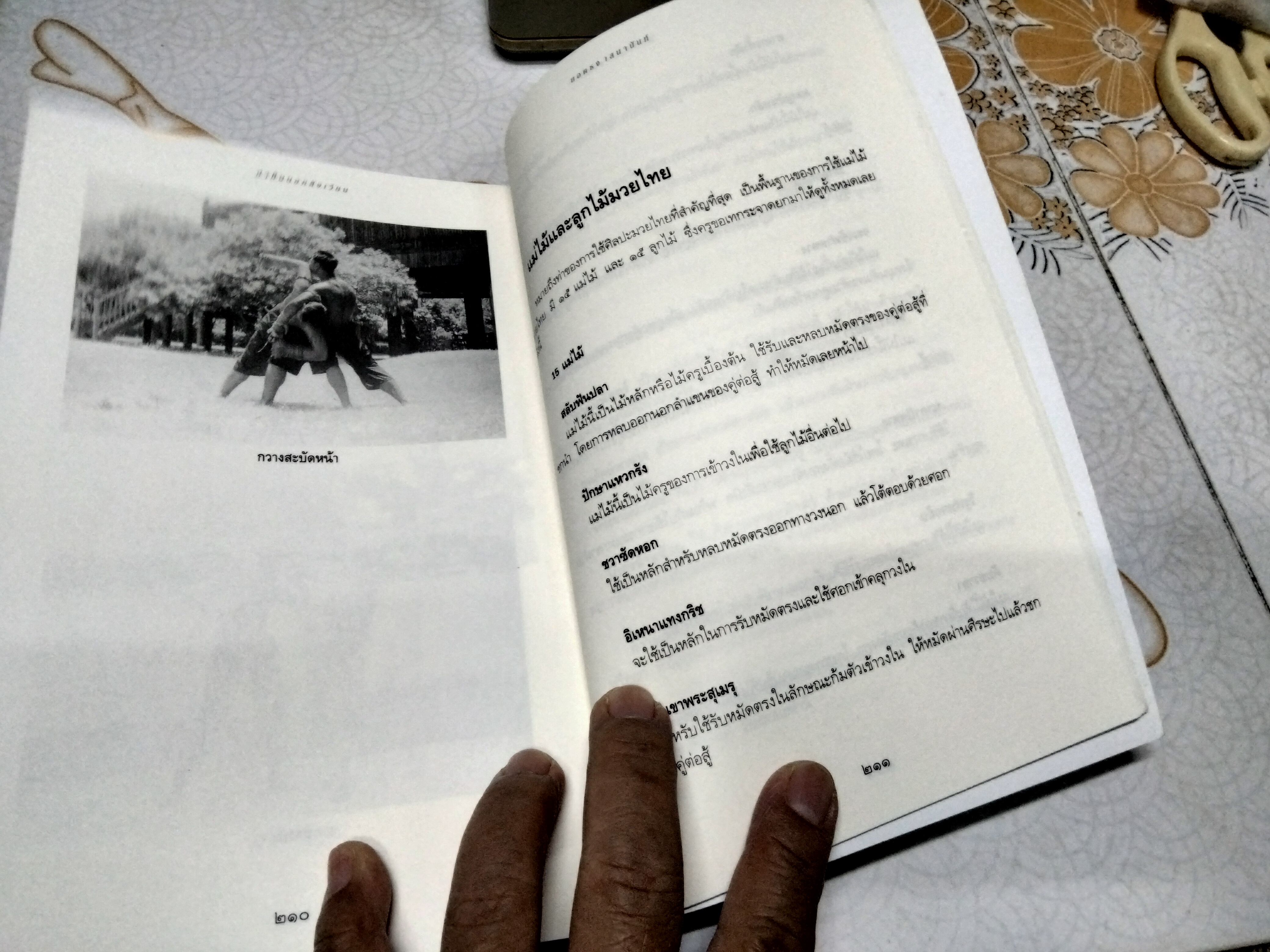 กำปั้นนอกสังเวียน - บรมครูมวยไทย ผู้ยิ่งใหญ่ของโลก : ยอดธง เสนานันท์ เรียบเรียงโดย ปลายนวม น.เขลางค์ **สินค้าหมด**