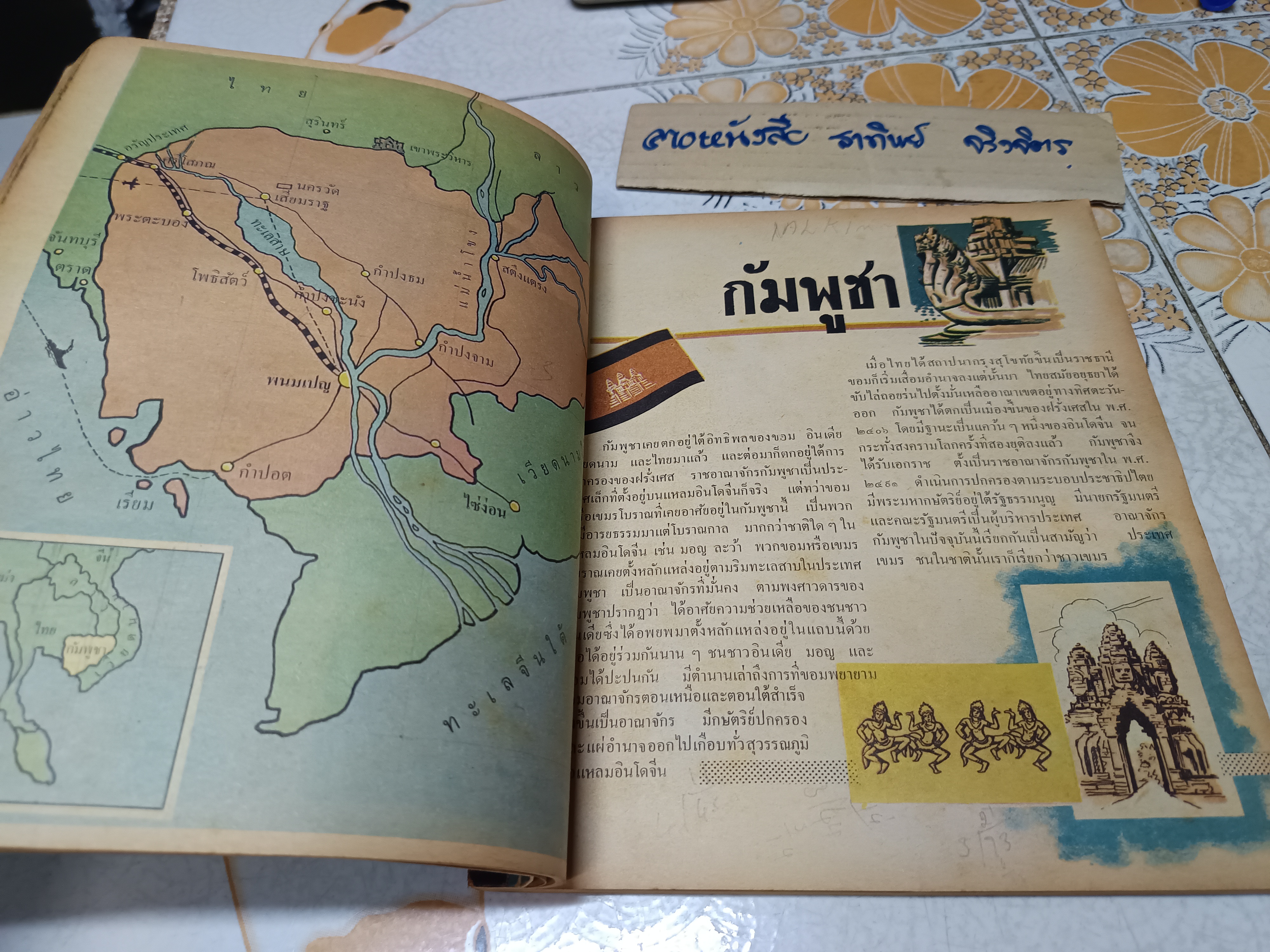 เพื่อนบ้านของเรา" หนังสืออ่านเพิ่มเติมสังคมศึกษาไทย / วัฒนาพานิช พิมพ์ครั้งที่ 3 พ.ศ.2512