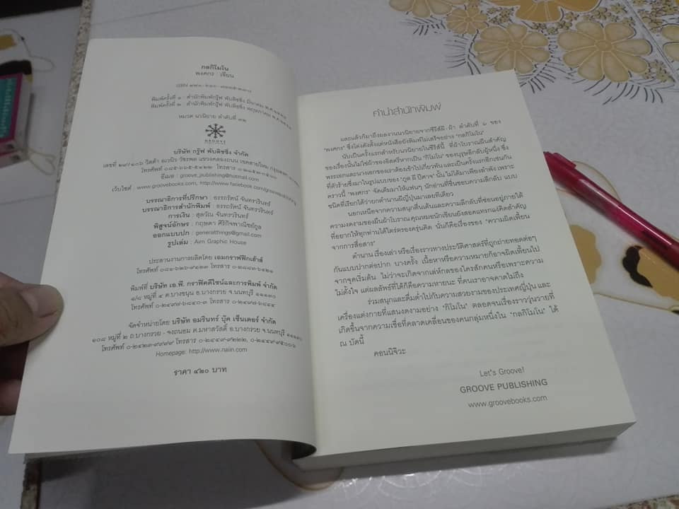 กลกิโมโน โดย พงศกร **สินค้าหมด**