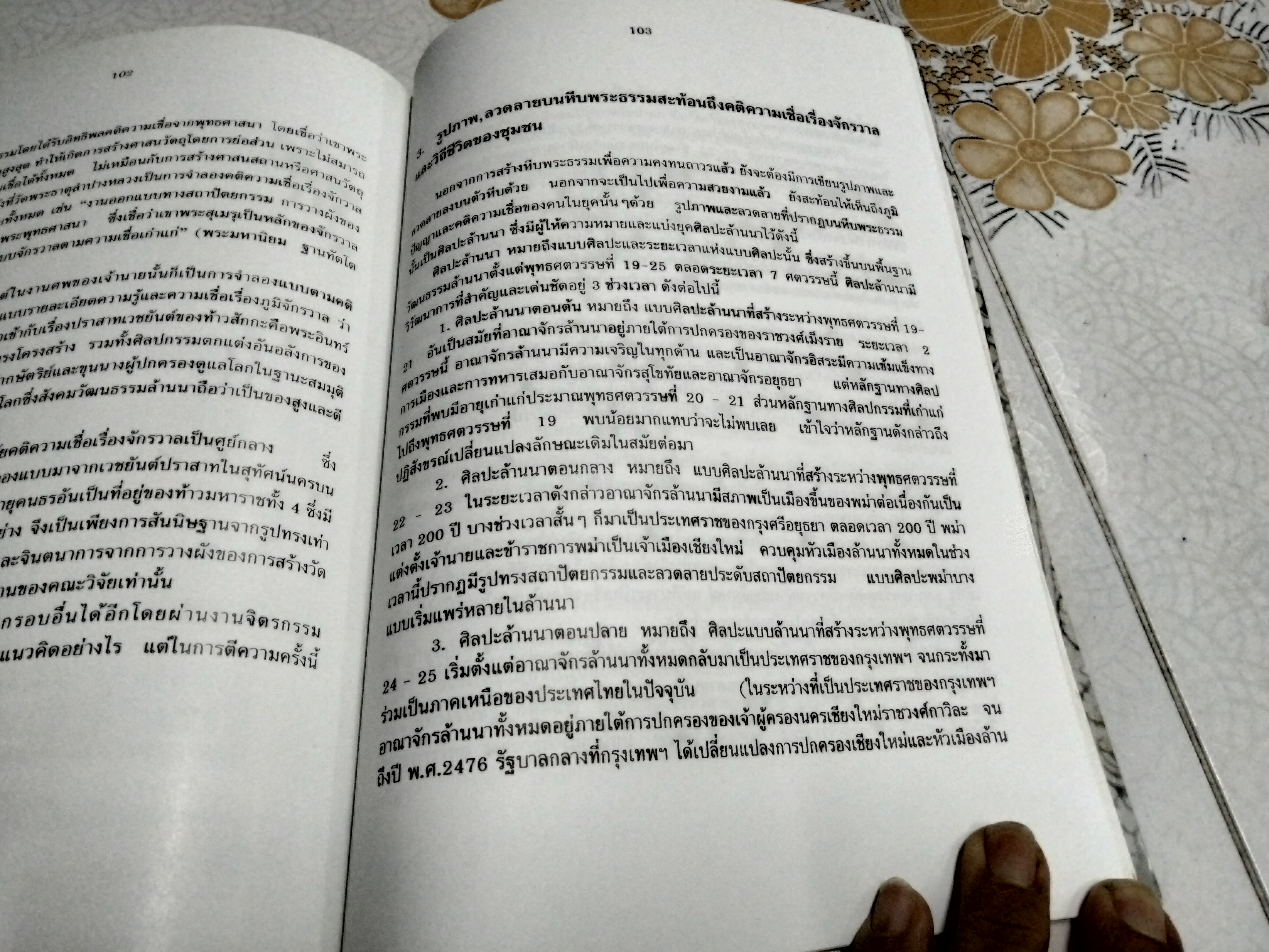 รายงานการวิจัยเรื่อง คติความเชื่อเรื่องจักรวาลนิยมที่ปรากฏบนหีบพระธรรมในล้านนา - พระมหาบุญไทยฯ