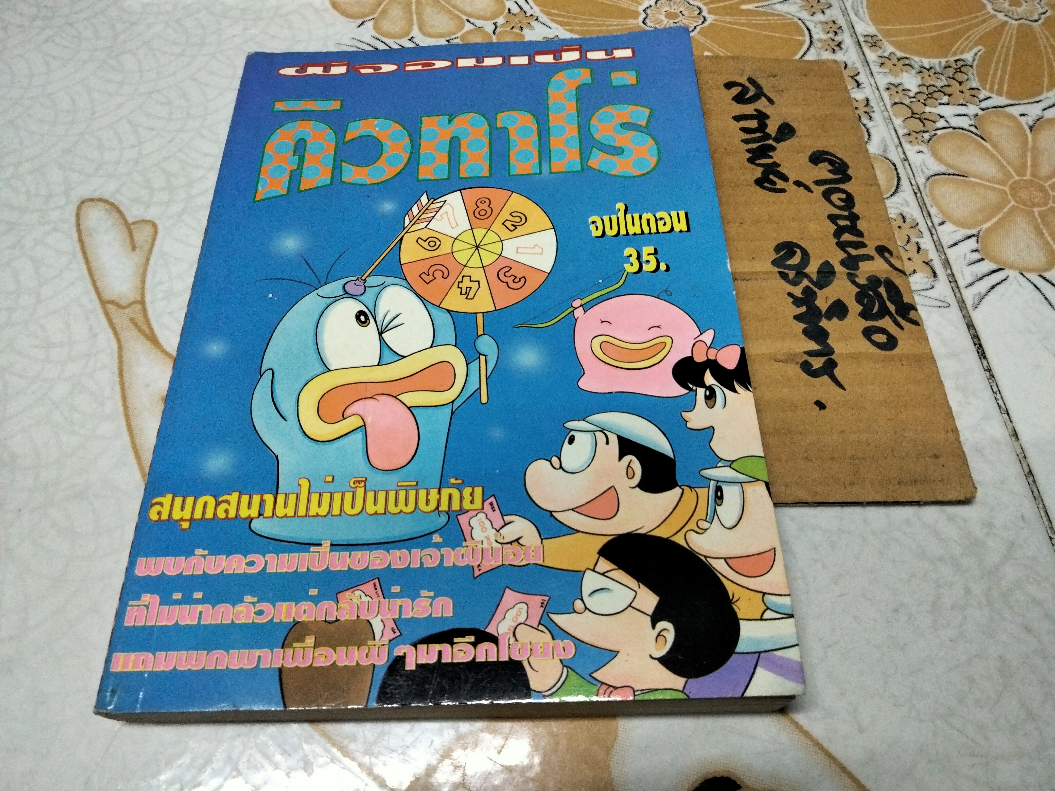 ผีจอมเปิ่นคิวทาโร่ (เล่ม 1-4) จบในตอน