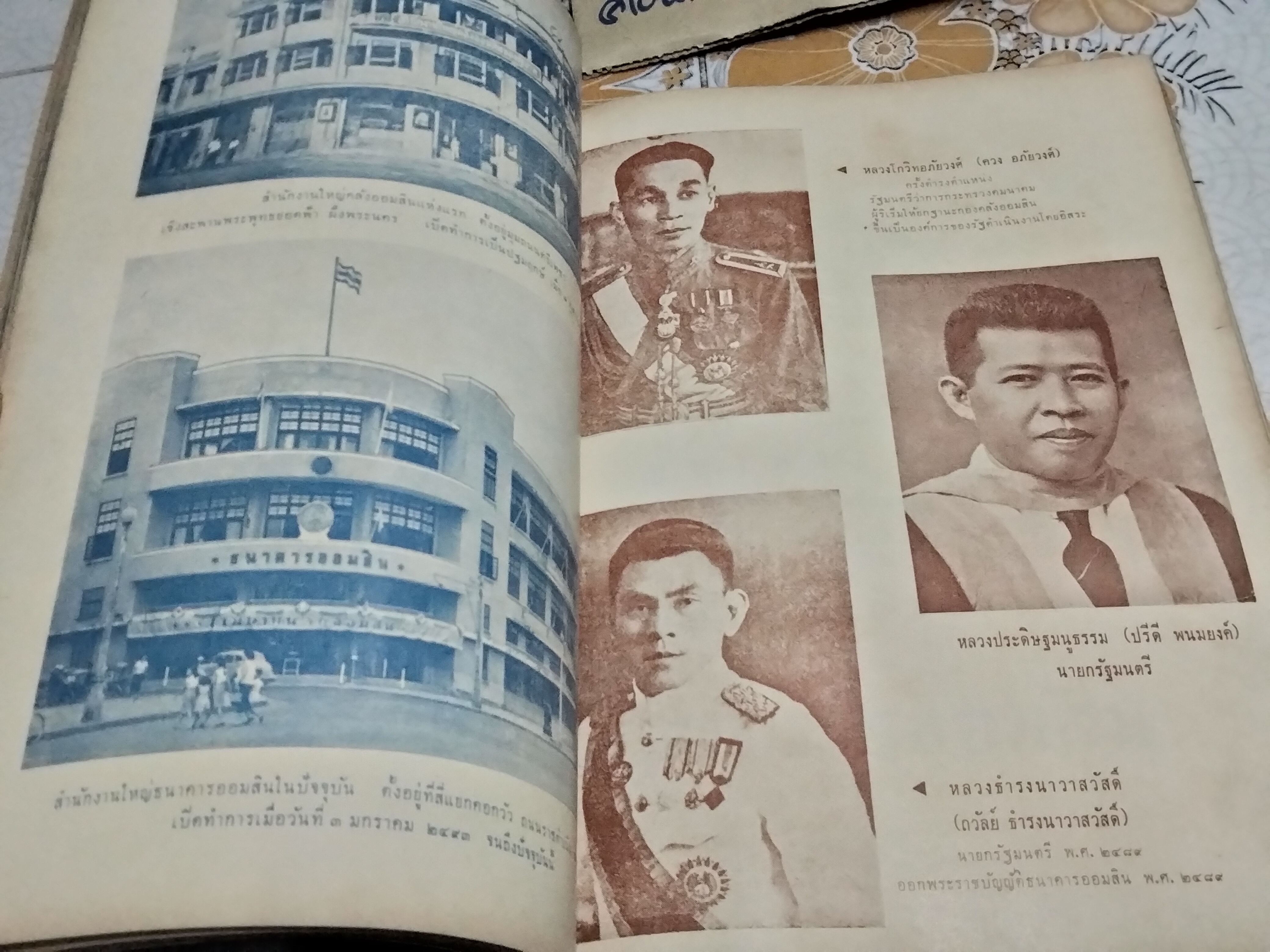 ธนาคารออมสิน - ประวัติและวิวัฒนาการ (ขายรวม 2 เล่ม) 1. อนุสรณ์ 45 ปี พ.ศ 2456 - 2501 / 2. อนุสรณ์ 50 ปี พ.ศ 2456 - 2506