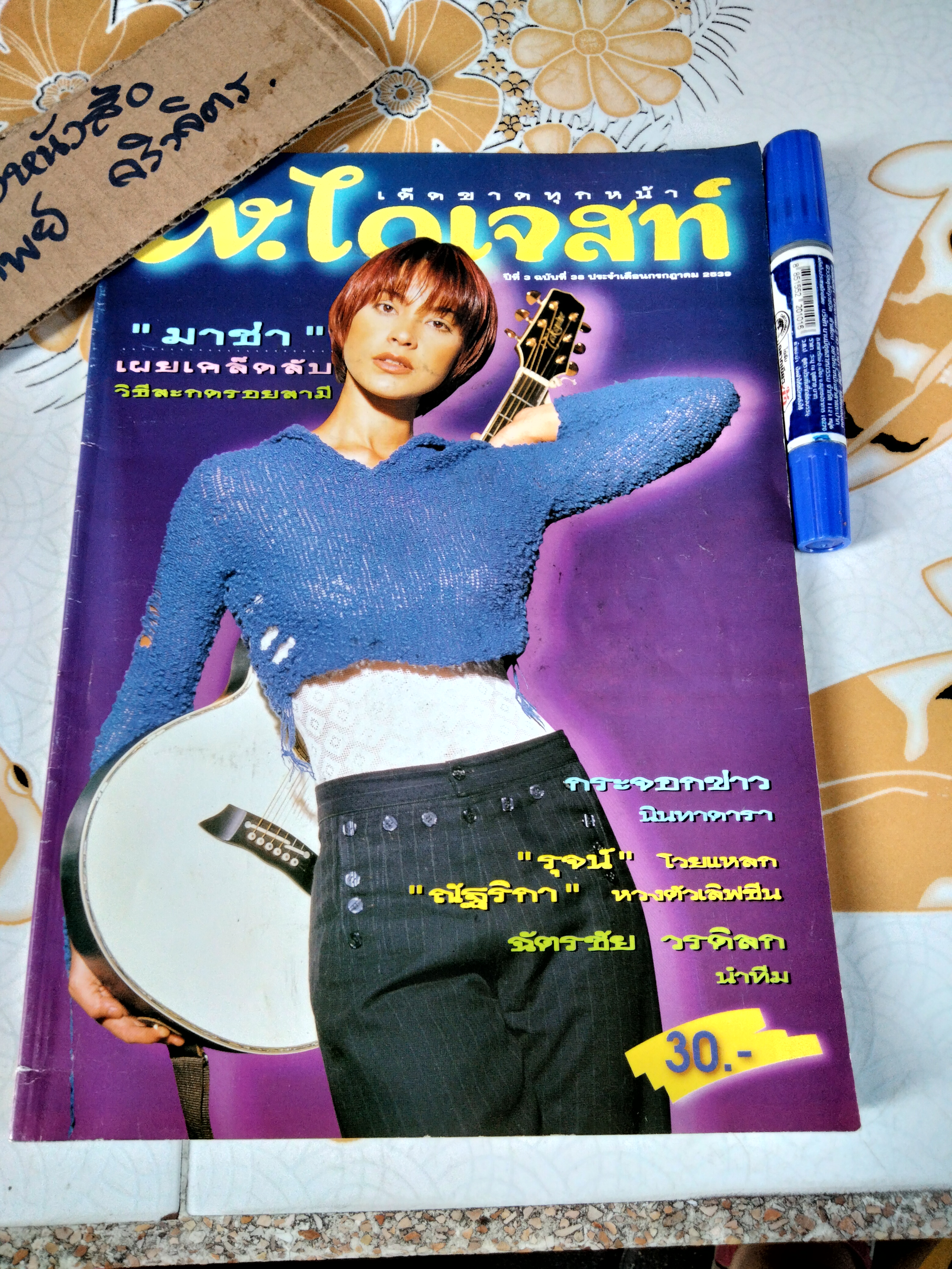 TV. ไดเจสท์ ปก มาช่า ปีที่ 3 ฉบับที่ 38 กรกฎาคม 2539 **สินค้าหมด**