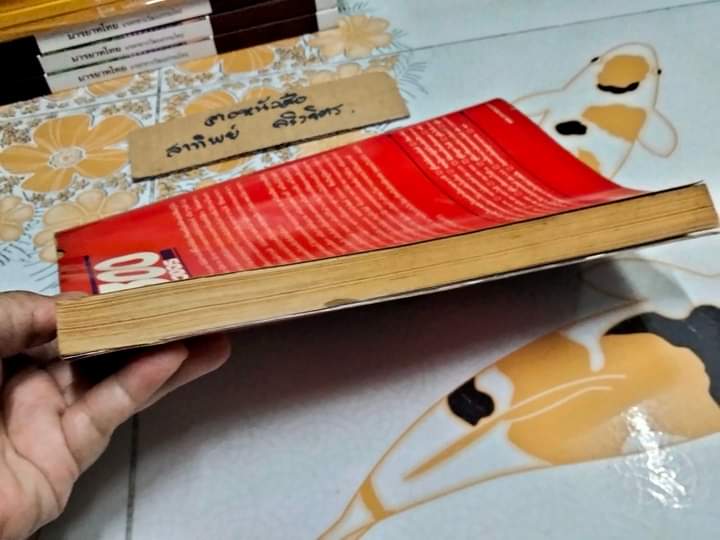 300 วงจร (แปลจาก 300 circuits) Elektor Publishers Ltd., พิมพ์ปีพ.ศ 2534 (ซ่อมปก) **สินค้าหมด**