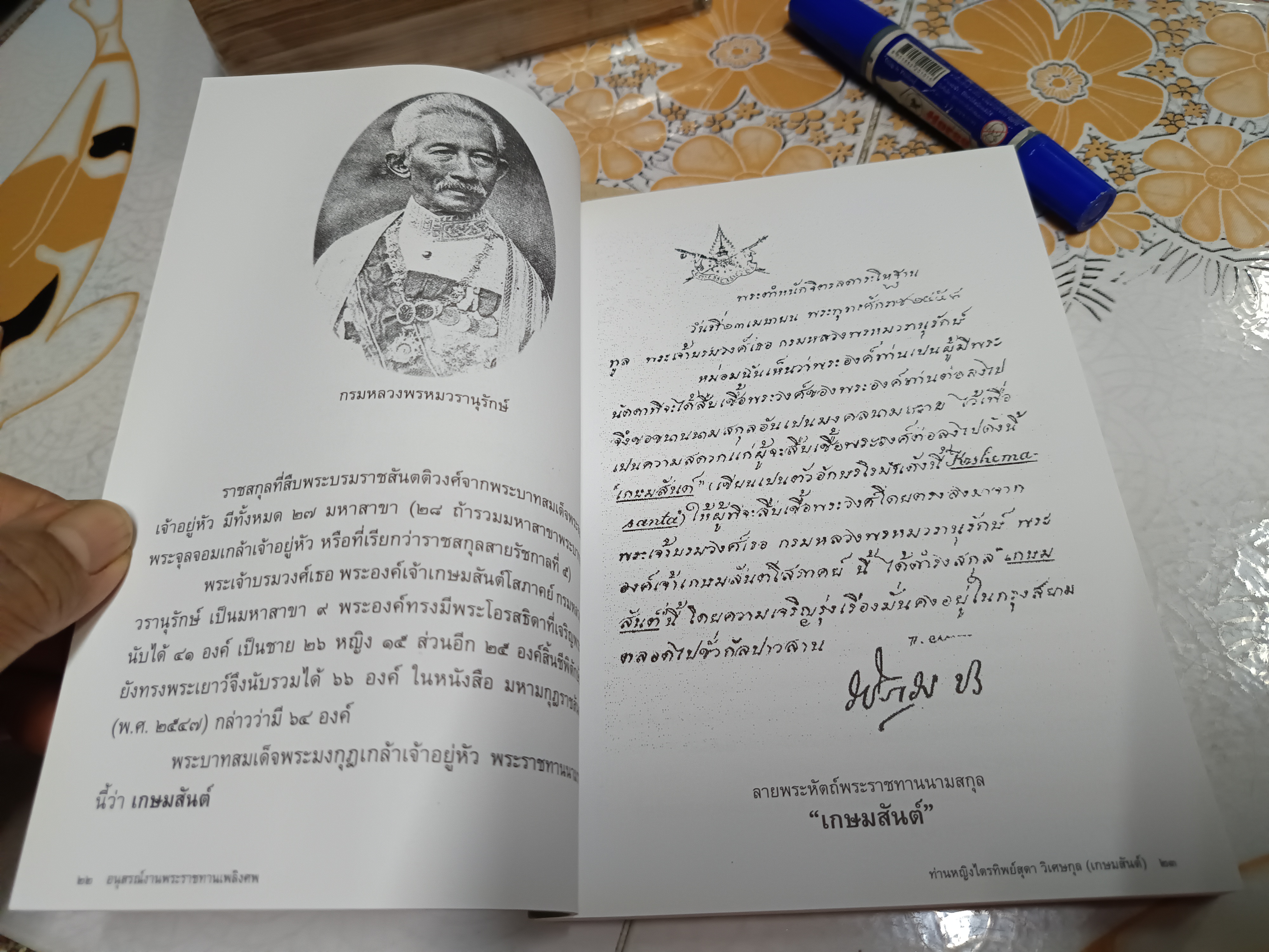 หนังสืออนุสรณ์ ท่านหญิงไตรทิพย์สุดา วิเศษกุล (เกษมสันต์) **สินค้าหมด**