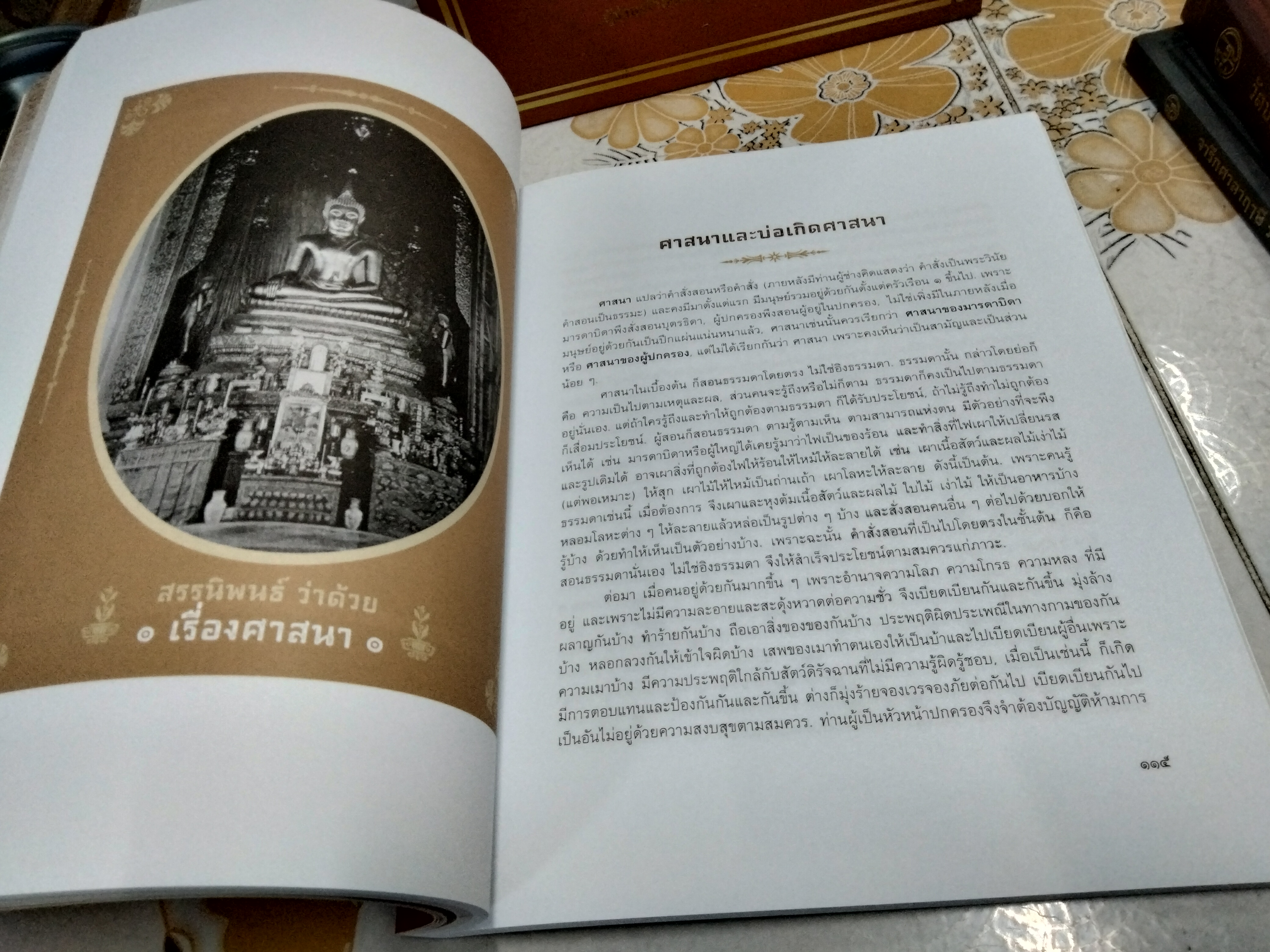หนังสือที่ระลึกงานพระราชทานเพลิงศพ (พร้อมกล่อง) พระธรรมมงคลวุฒาจารย์ (บุญยนต์ ปุญญาคโม) ผู้ช่วยเจ้าอาวาสวัดบวรนิเวศวิหาร