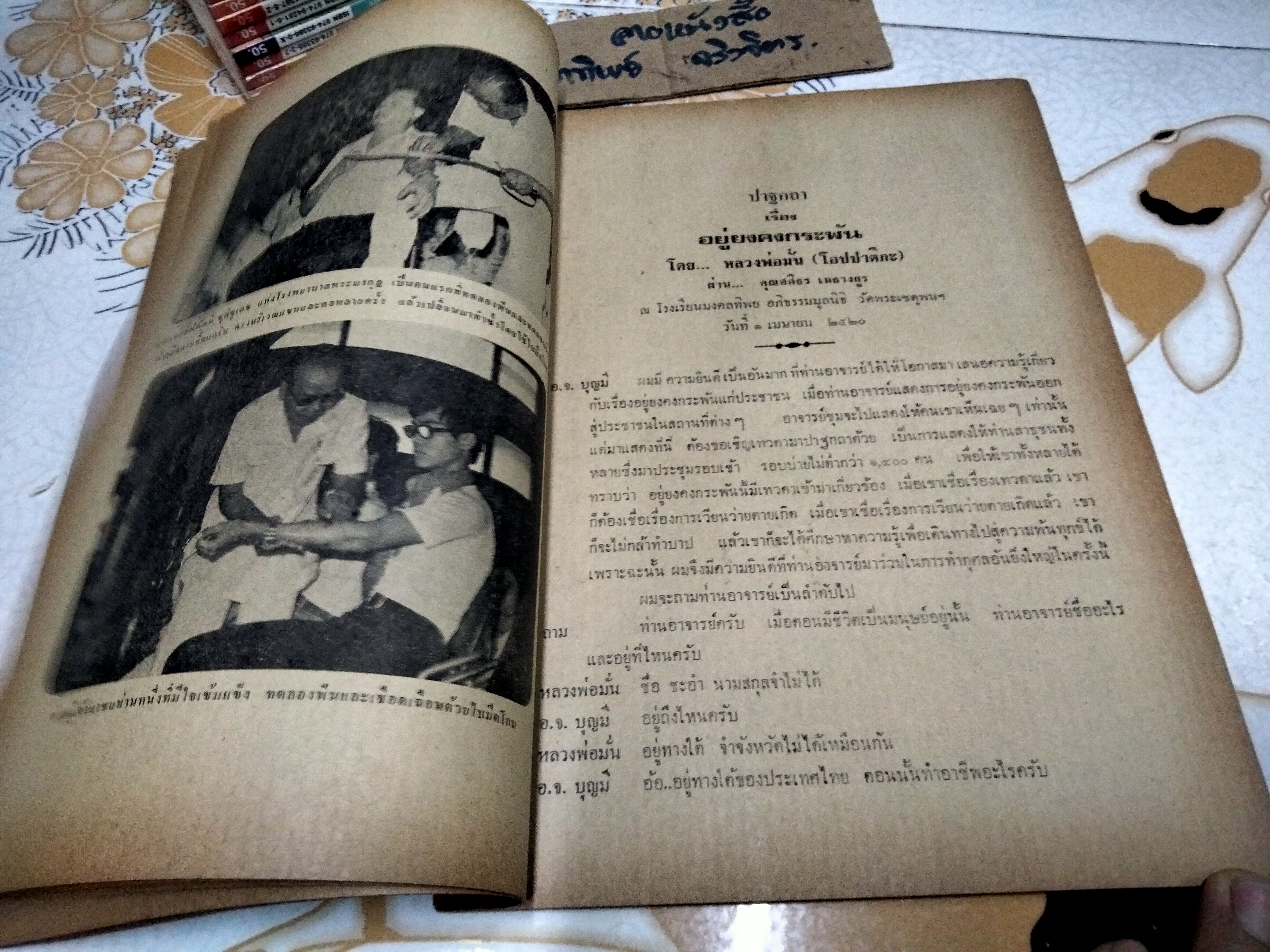 ปาฐกถา เรื่อง อยู่ยงคงกระพัน โดย หลวงพ่อมั่น (โอปปาติกะ) และ อาจารย์ชุม ไชยคีรี **สินค้าหมด**