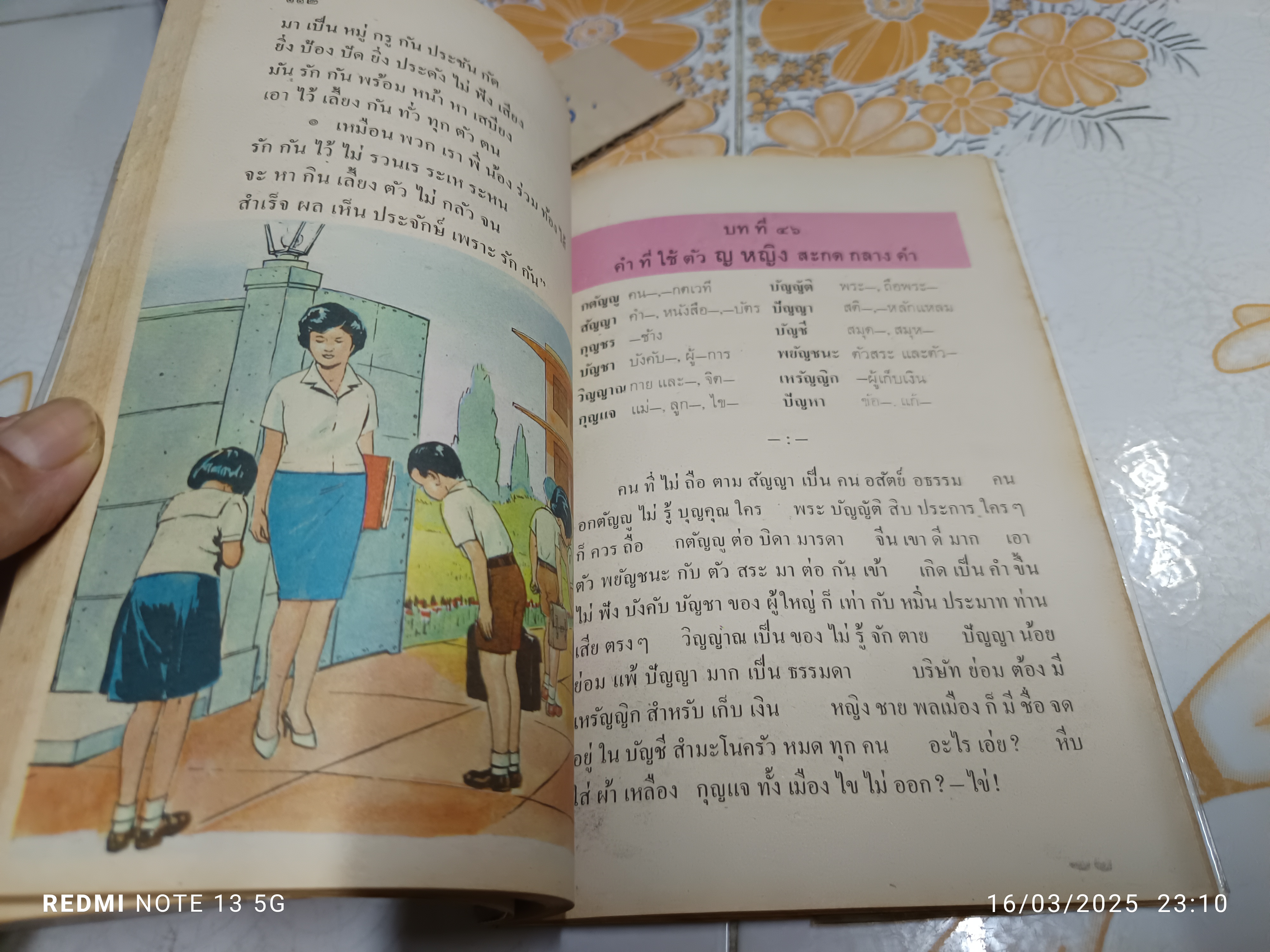 ดรุณศึกษา ชั้นประถมปีที่ 2 พิมพ์ปีพ.ศ 2535 **สินค้าหมด**