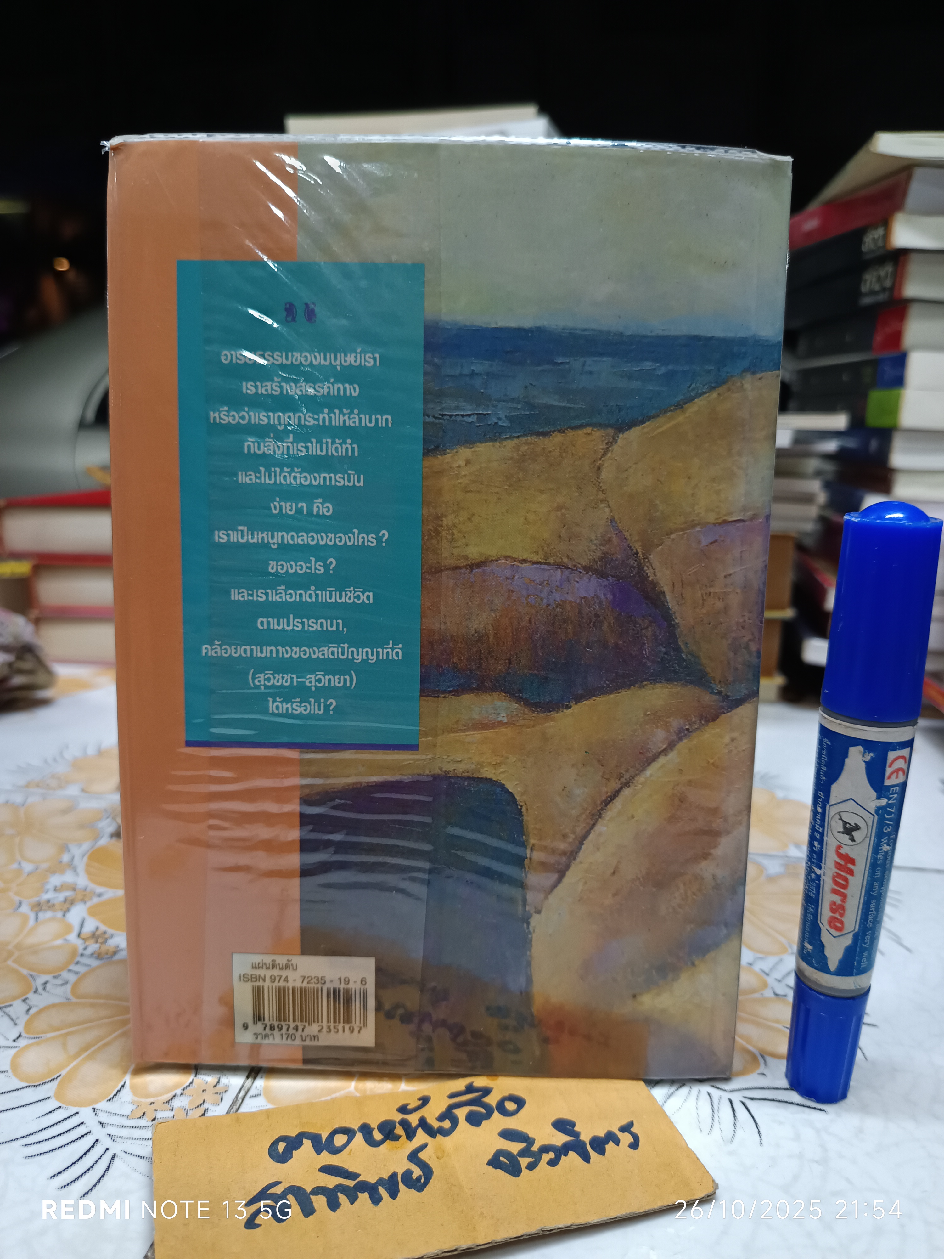 แผ่นดินดับ โดย เขมานันทะ พิมพ์ครั้งแรก พ.ศ. 2543 สำนักพิมพ์ศยาม อนุทินการเดินทางของเขมานันทะ