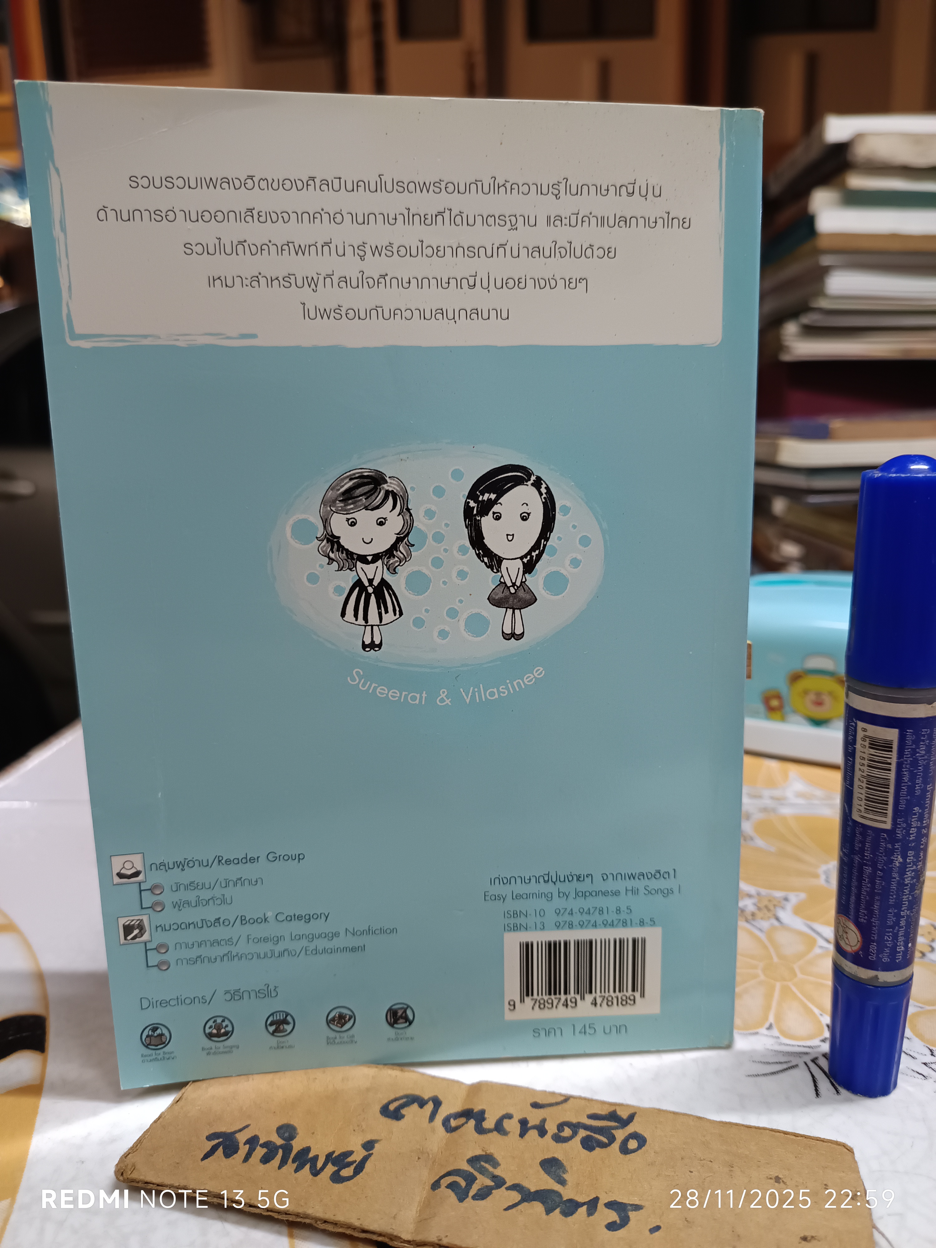 เก่งภาษาญี่ปุ่นง่ายๆ จากเพลงฮิต 1 Easy learning by Japanese hit songs 1 สุรีรัตน์ งามสง่าพงษ์ , วิลาสินี สาโรวาท เรียบเรียง