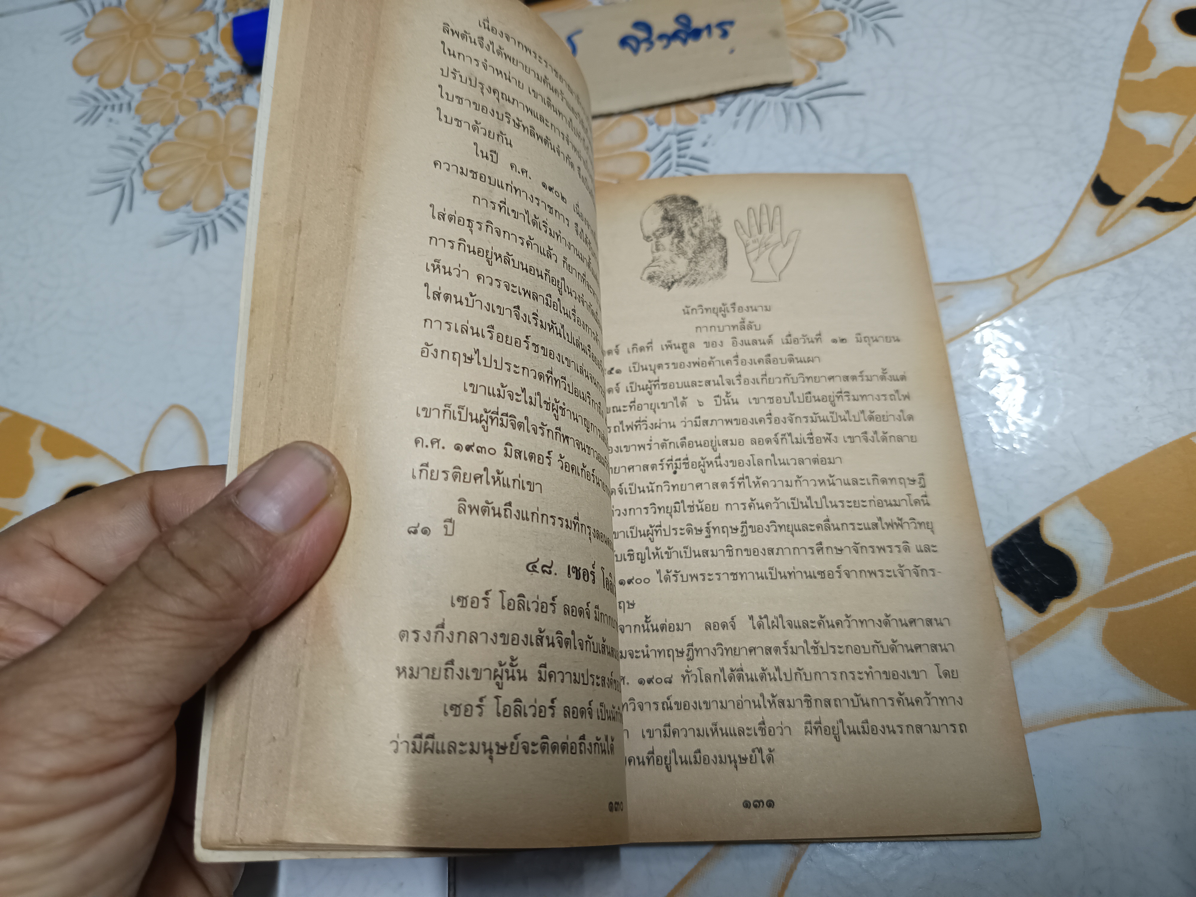 ดูลายมือโชคชาตาชีวิตและลายมือ 63 ผู้นำของโลก โดย แว่นทิพย์