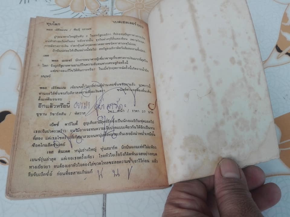 เจมส์ บอนด์ 007 ตอน พยัคฆ์ผงาด No Deals, Mr.Bond - จอห์น การ์ดเนอร์ (John Gardner) แปลโดย ประดิษฐ์ เทวาวงศ์